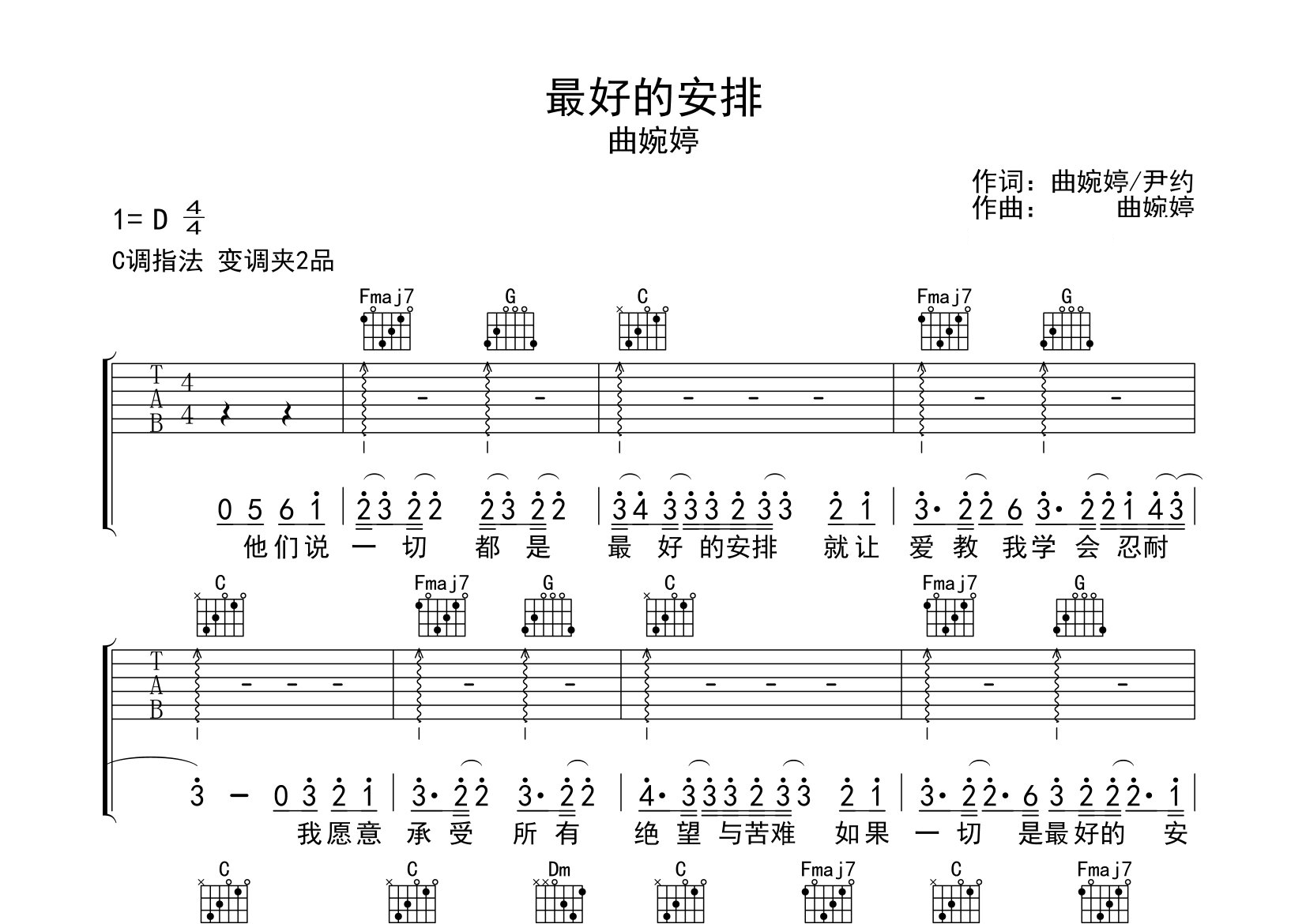 最好的安排吉他谱预览图