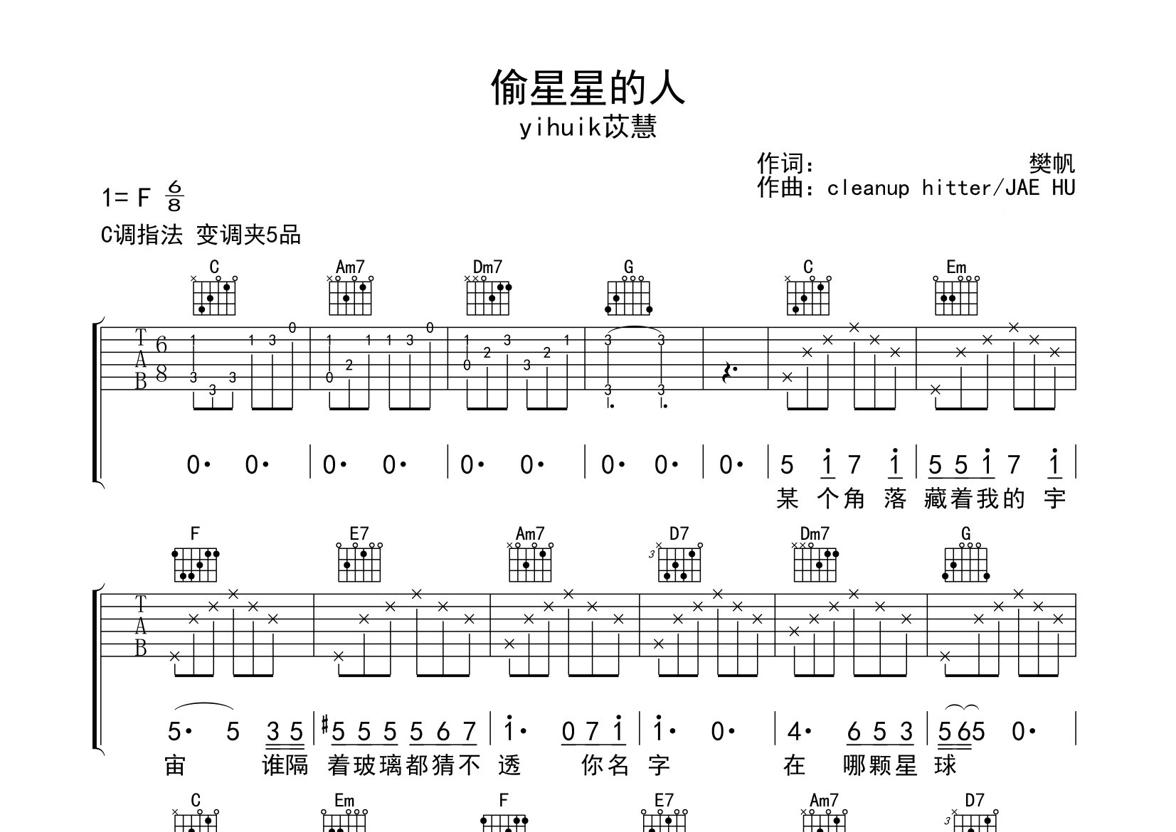 偷星星的人吉他谱预览图