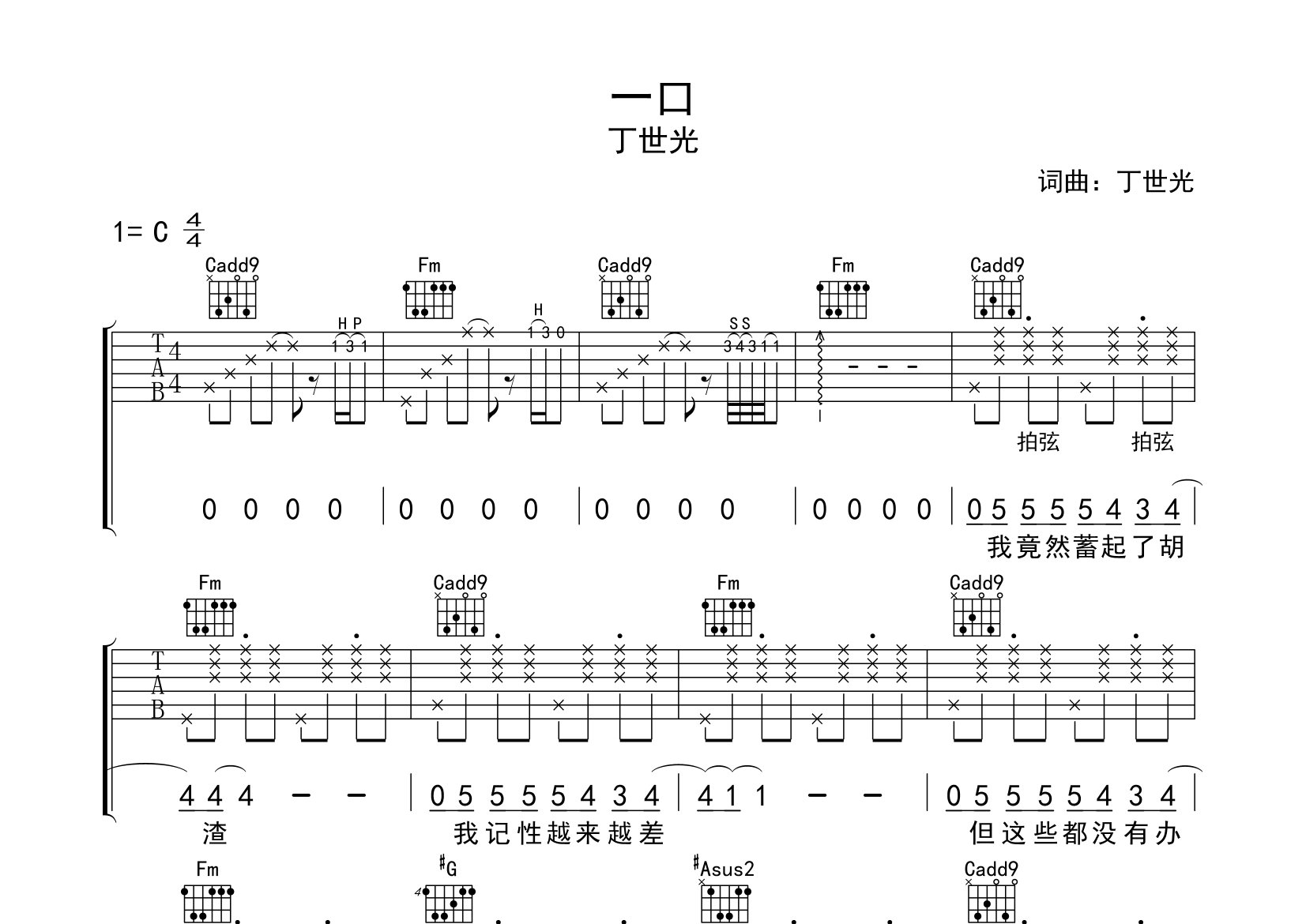 一口吉他谱预览图