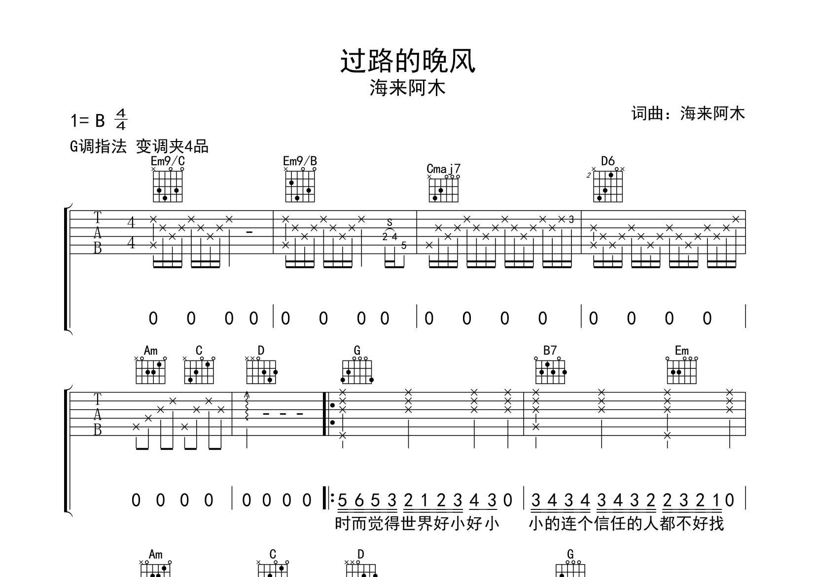 过路的晚风吉他谱预览图