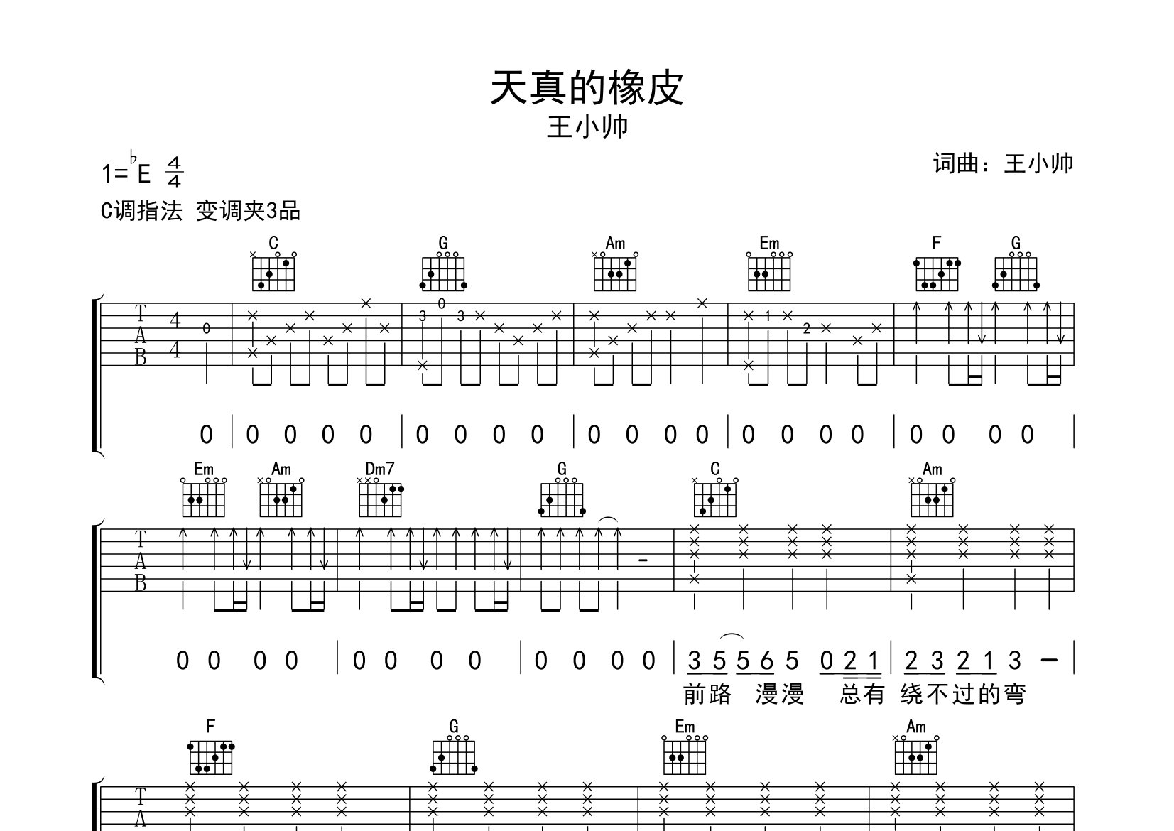 天真的橡皮吉他谱预览图