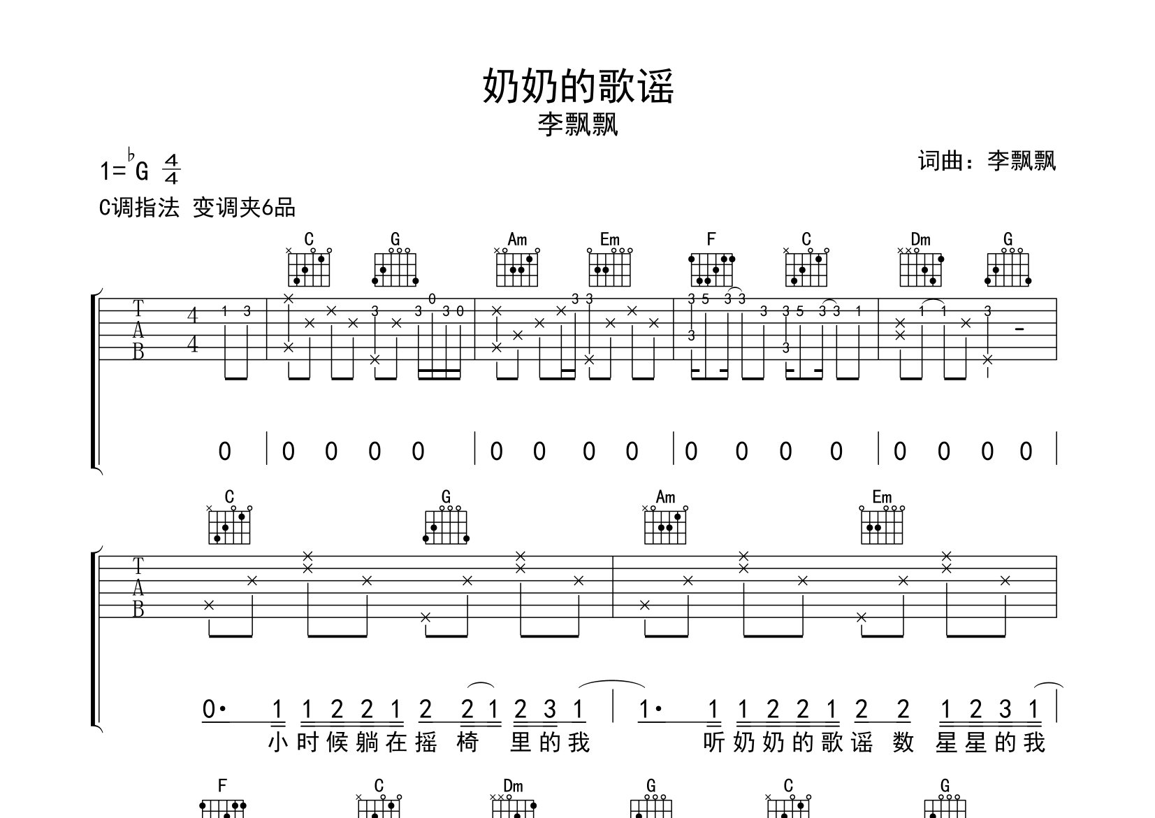 奶奶的歌谣吉他谱预览图