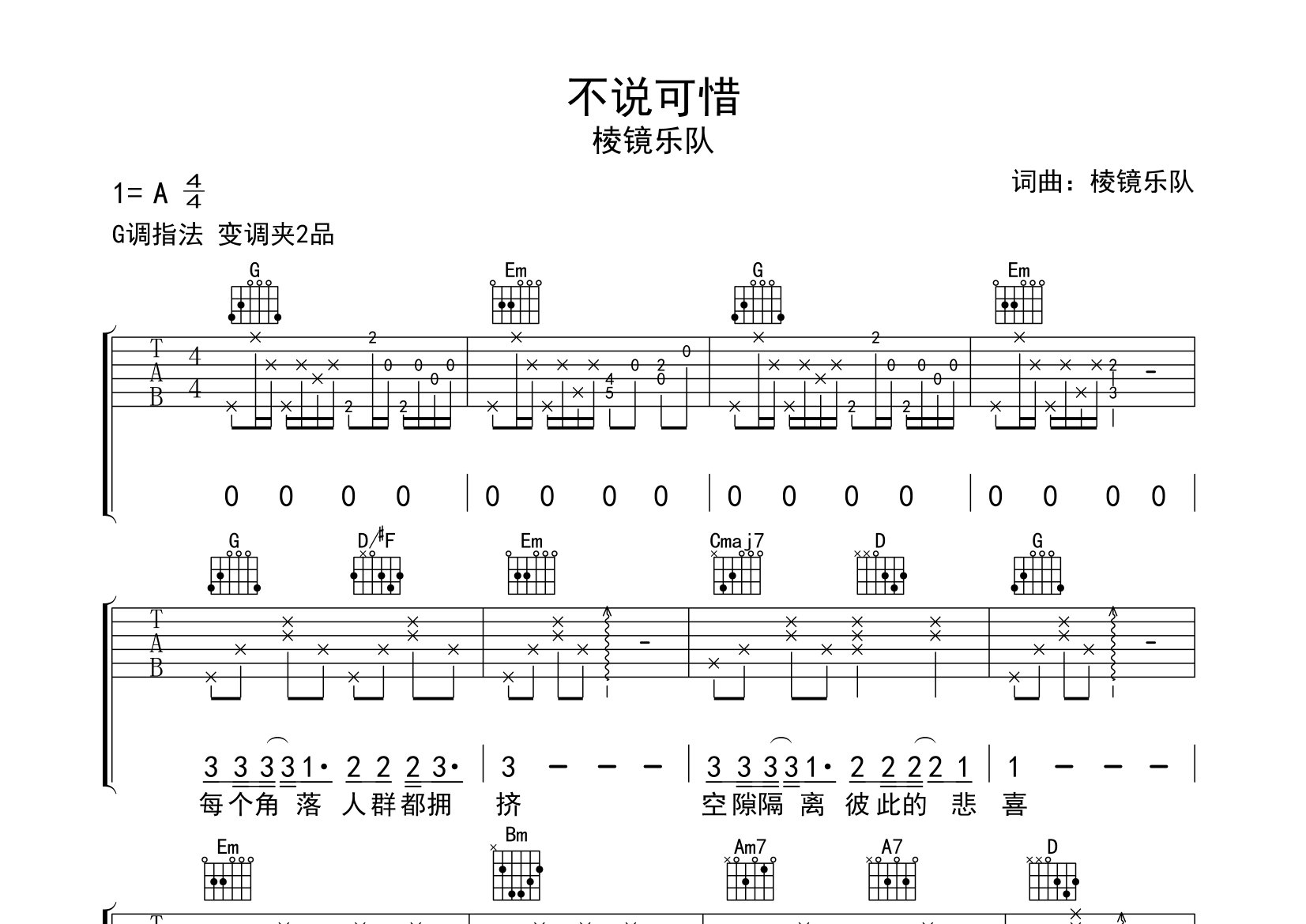 不说可惜吉他谱预览图