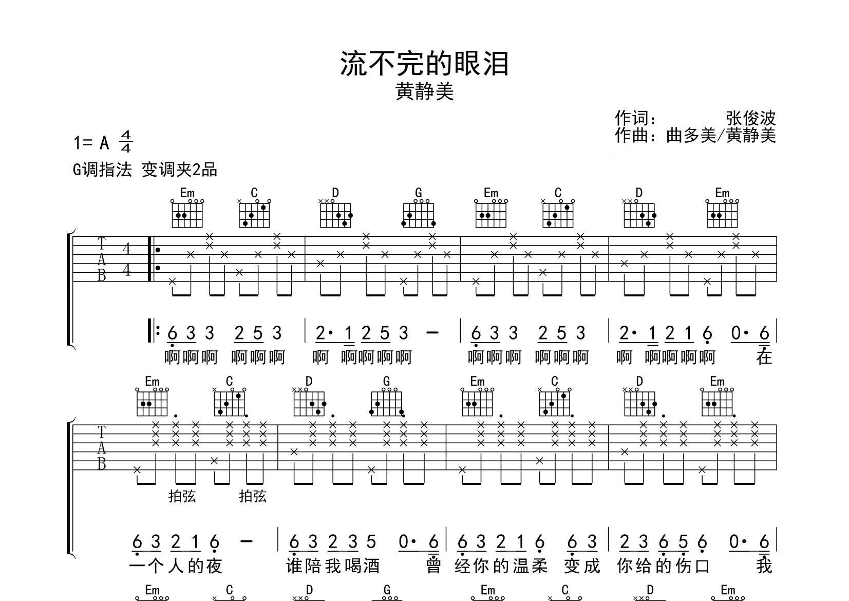 流不完的眼泪吉他谱预览图