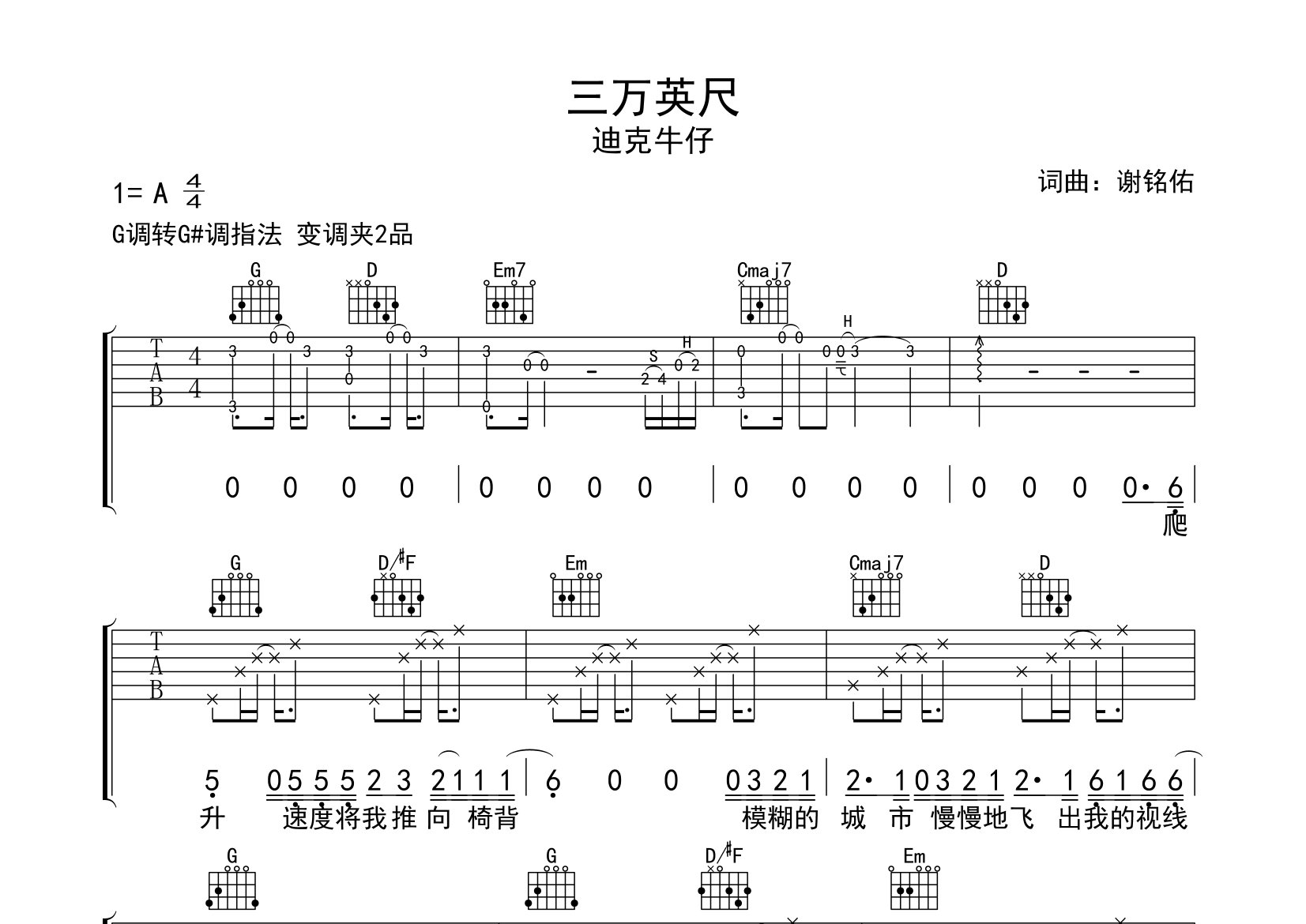 三万英尺吉他谱预览图