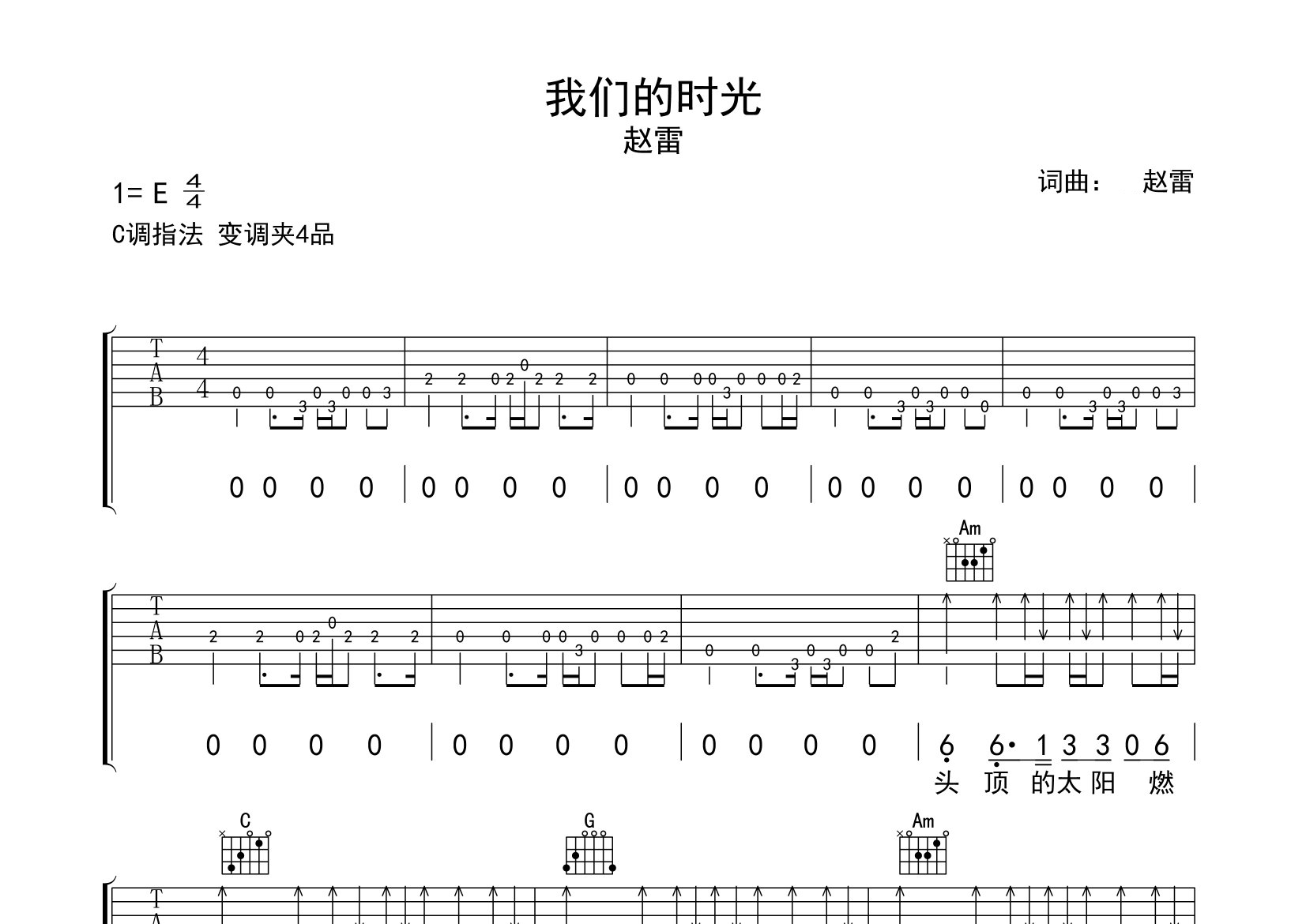 我们的时光吉他谱预览图