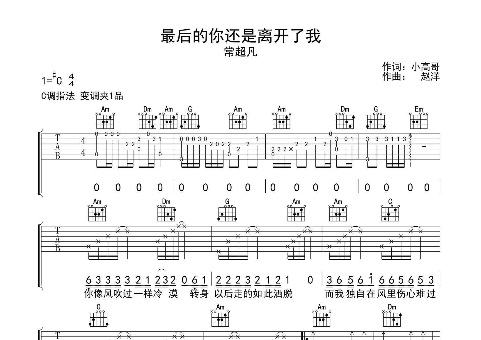 最后的你还是离开了我吉他谱预览图