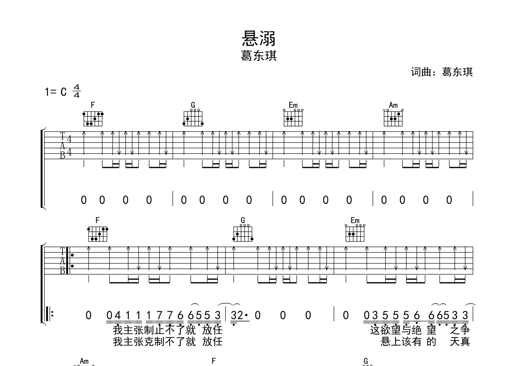 悬溺吉他谱预览图