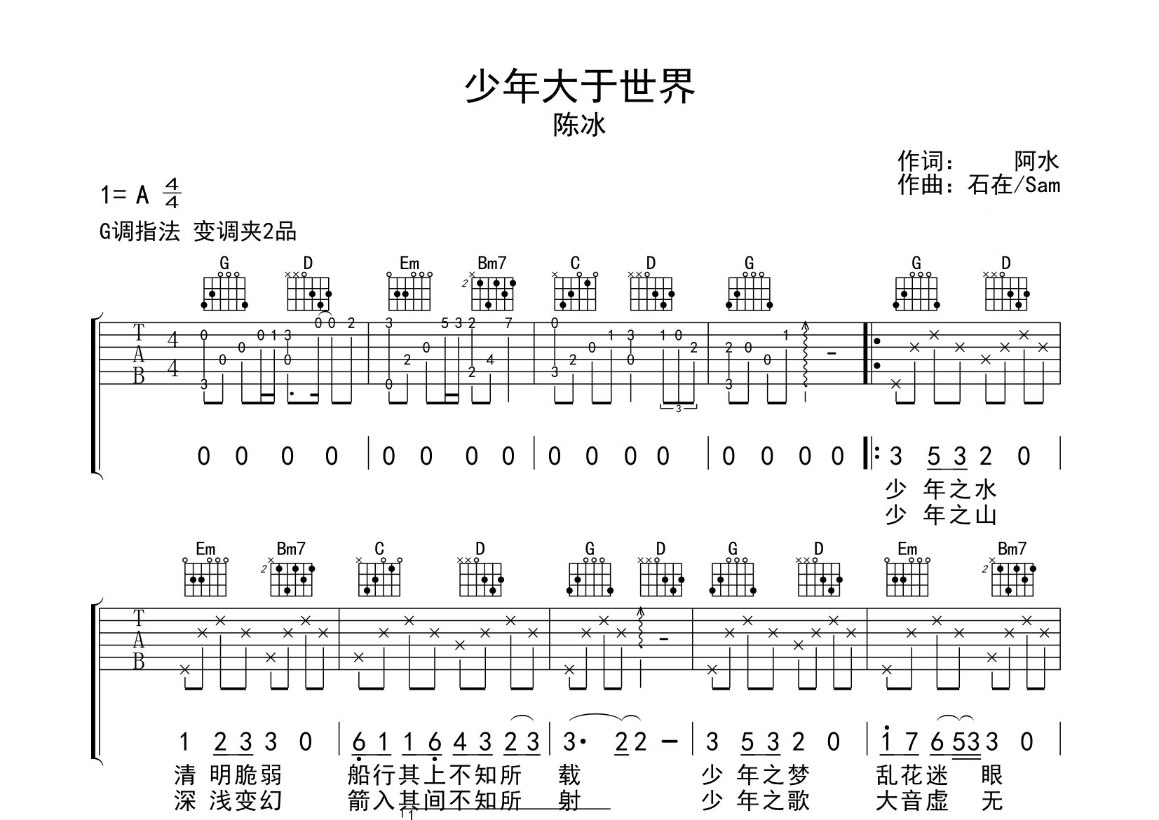 少年大于世界吉他谱预览图