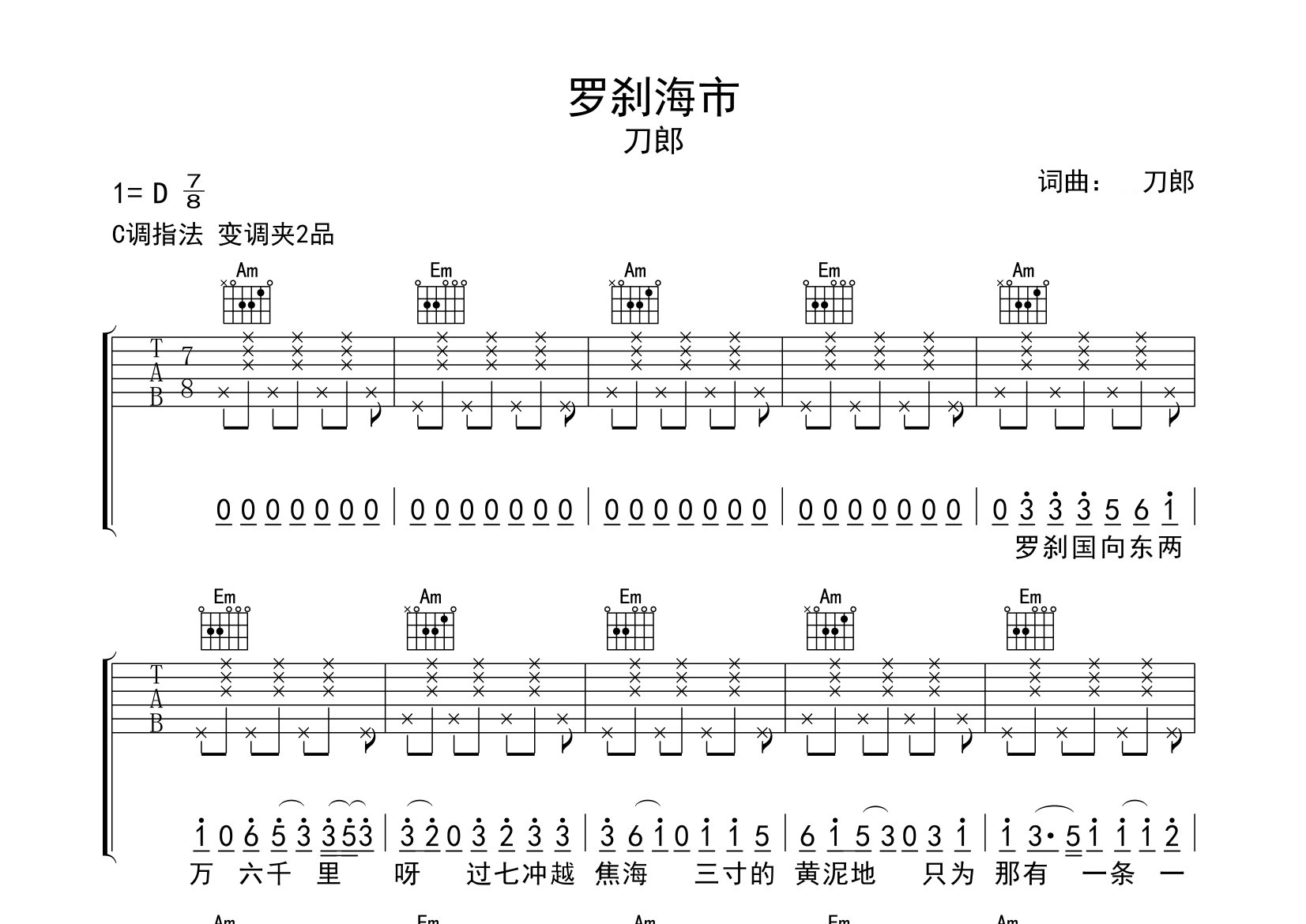 罗刹海市吉他谱预览图