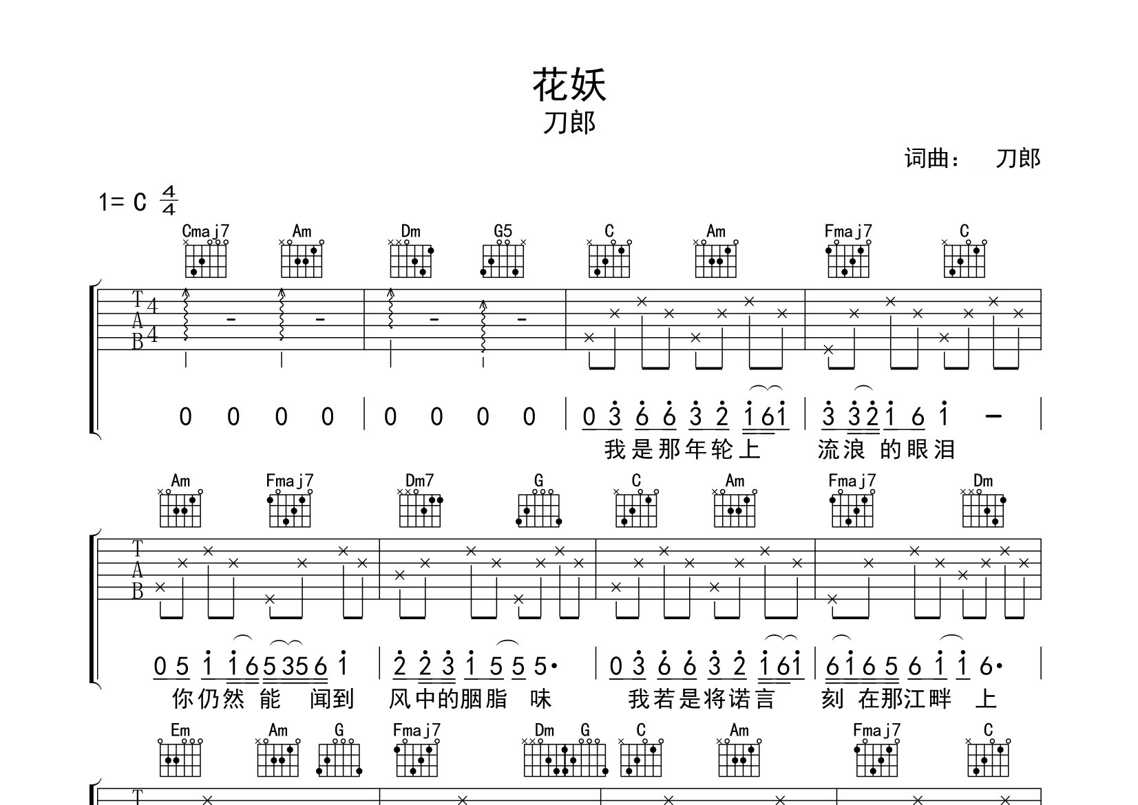 花妖吉他谱预览图