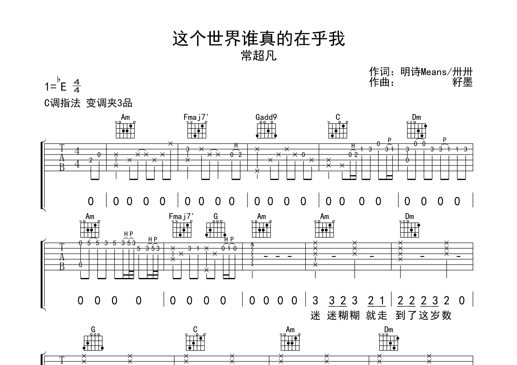 这个世界谁真的在乎我吉他谱预览图