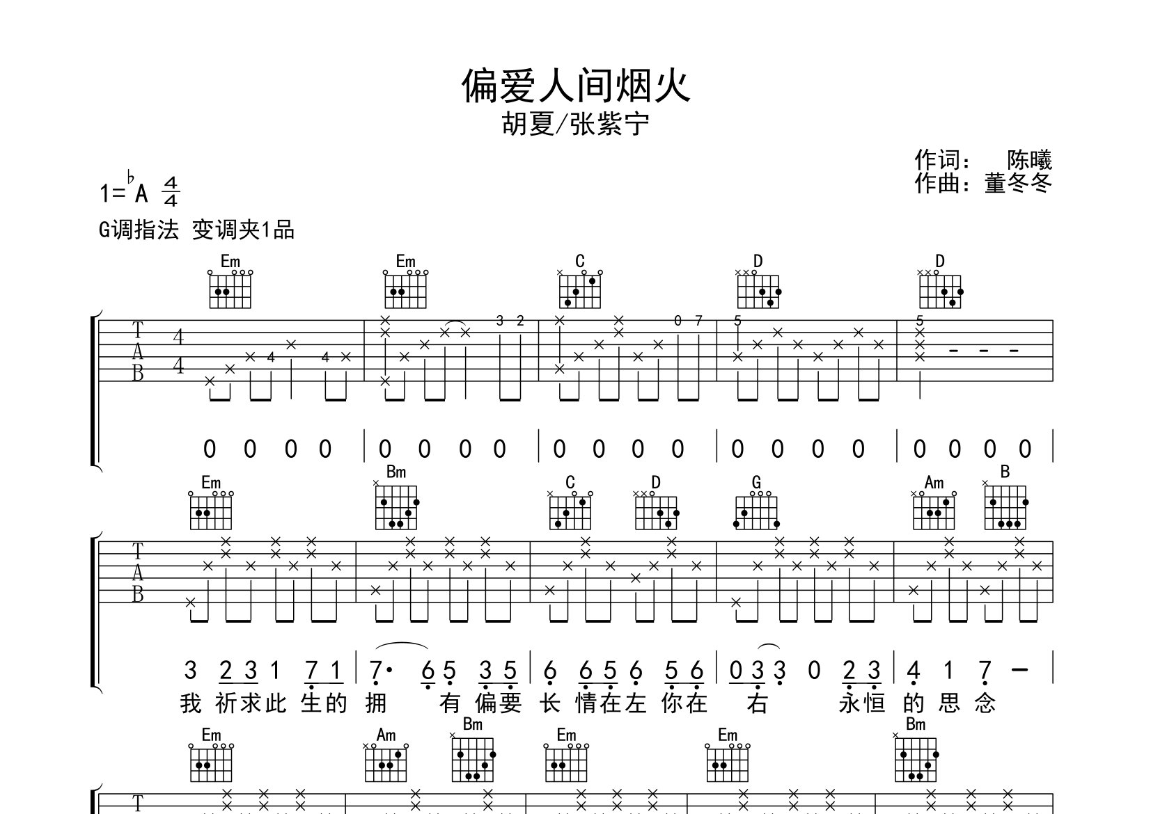 偏爱人间烟火吉他谱预览图