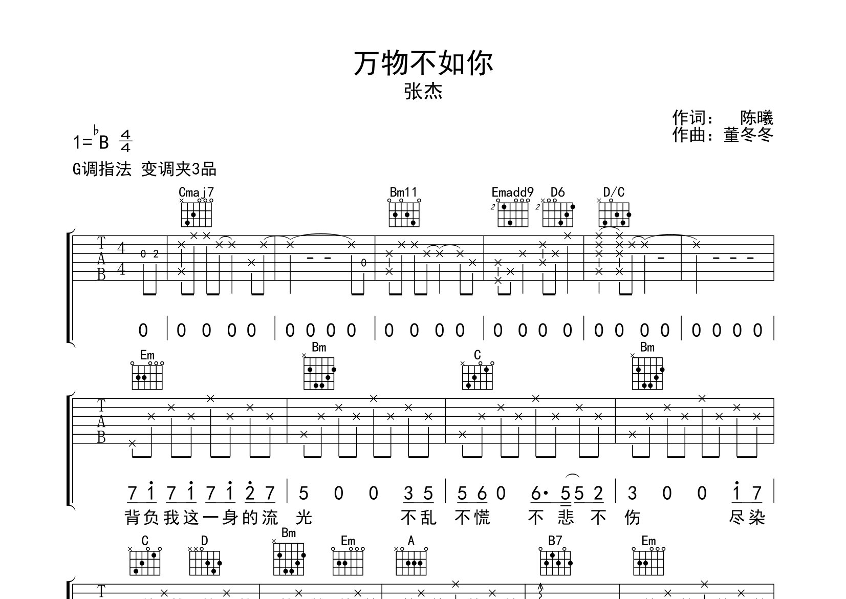 万物不如你吉他谱预览图