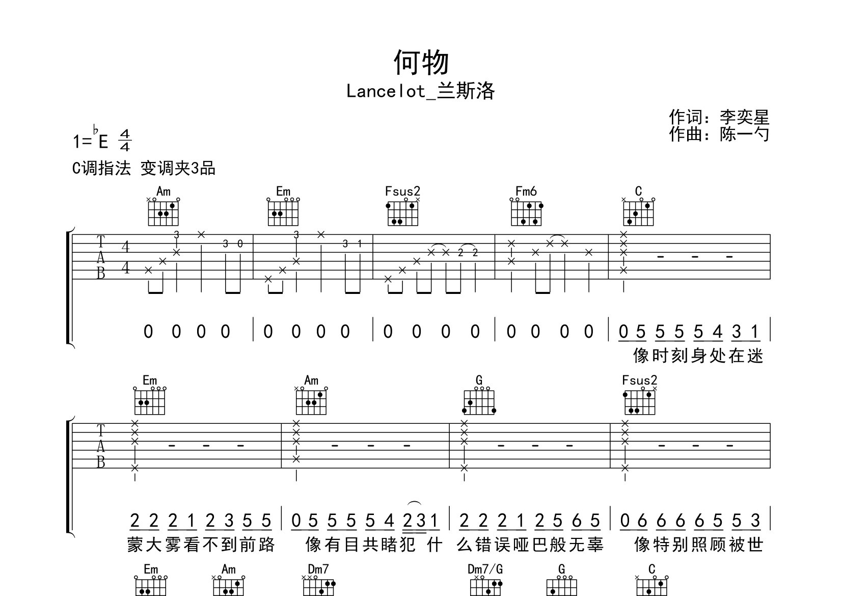 何物吉他谱预览图