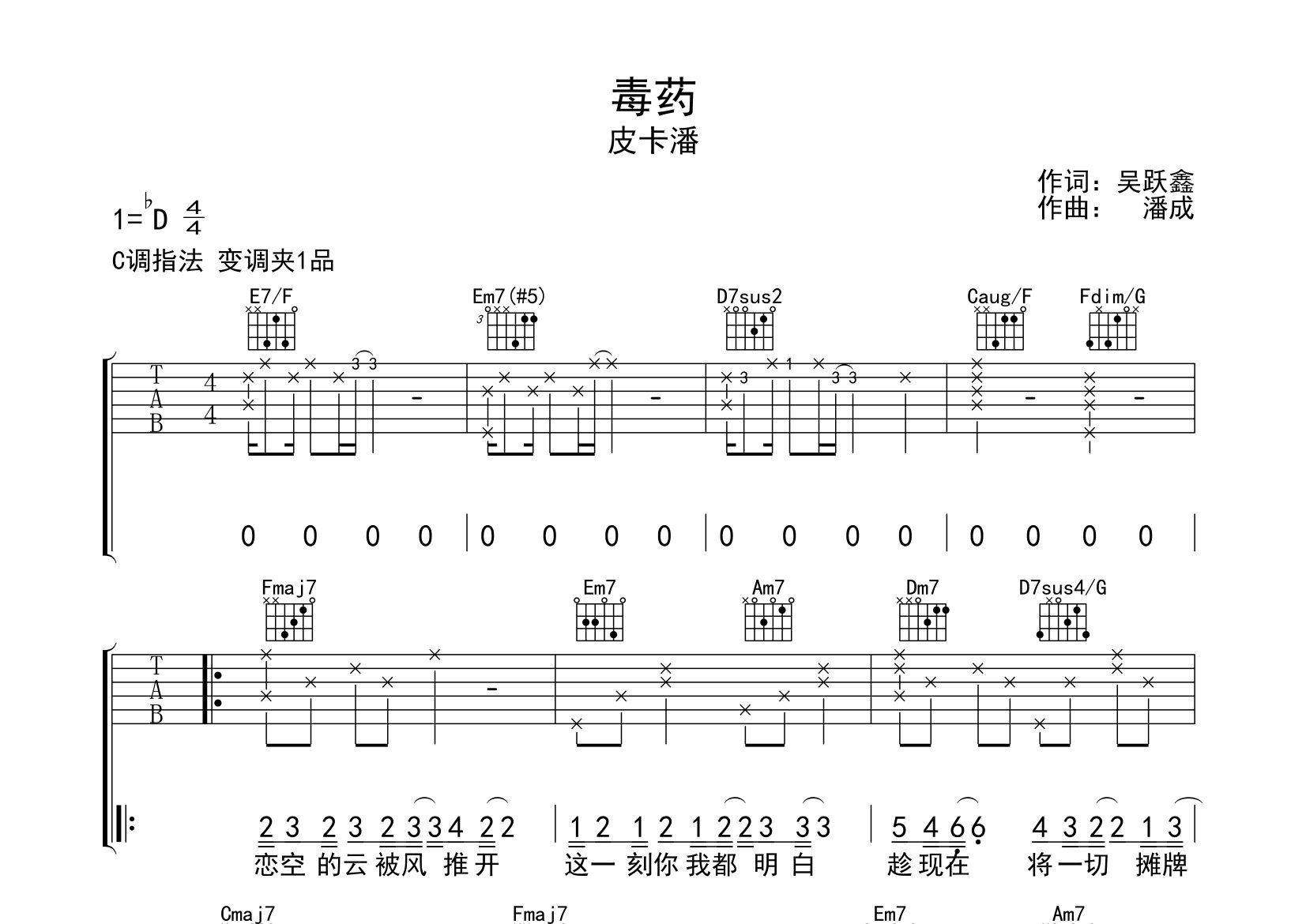 毒药吉他谱预览图