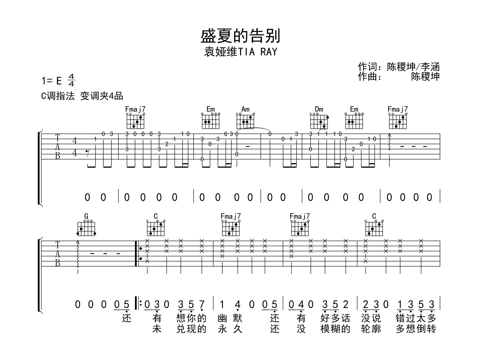 盛夏的告别吉他谱预览图