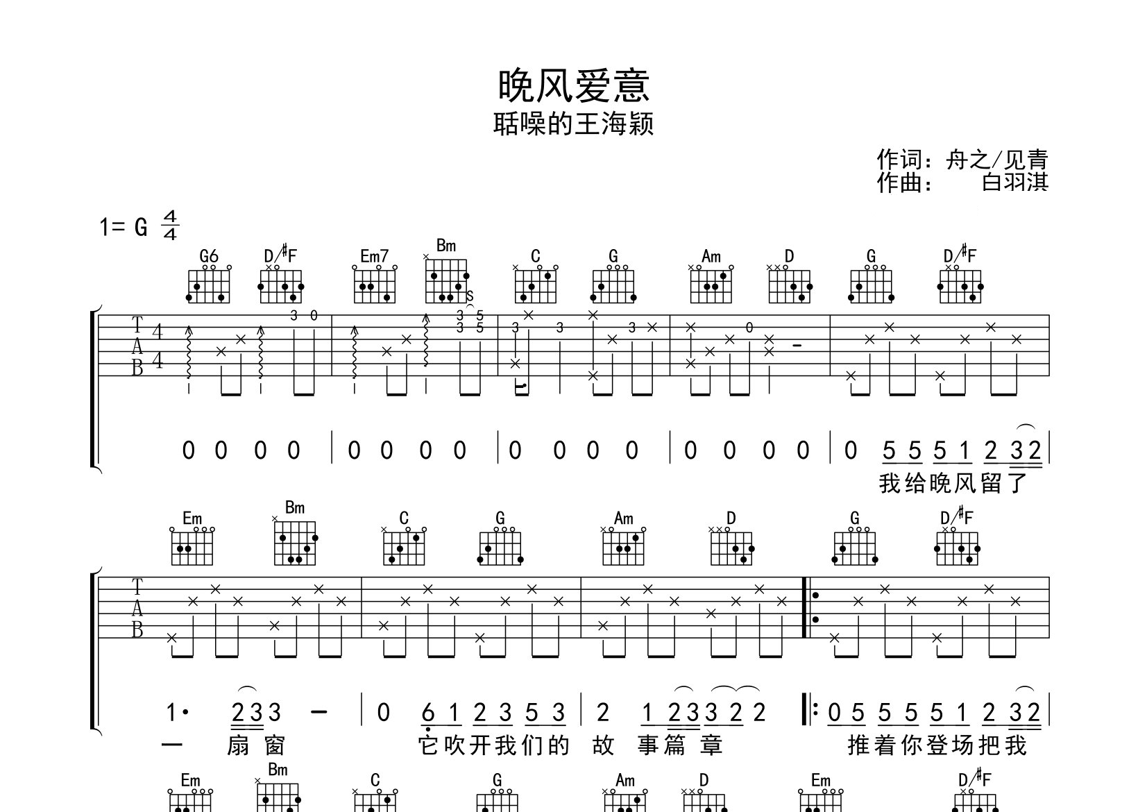 晚风爱意吉他谱预览图