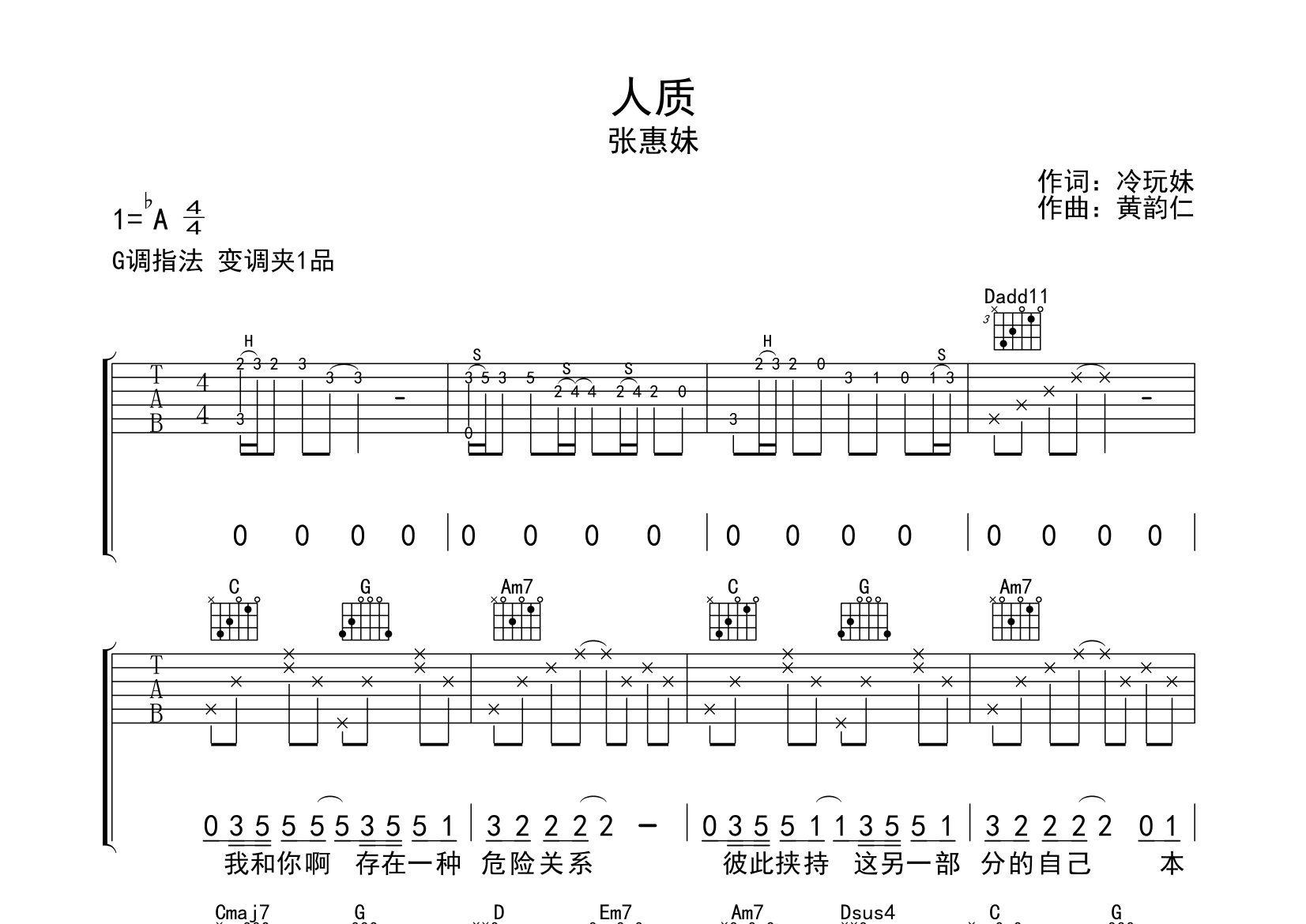 人质吉他谱预览图