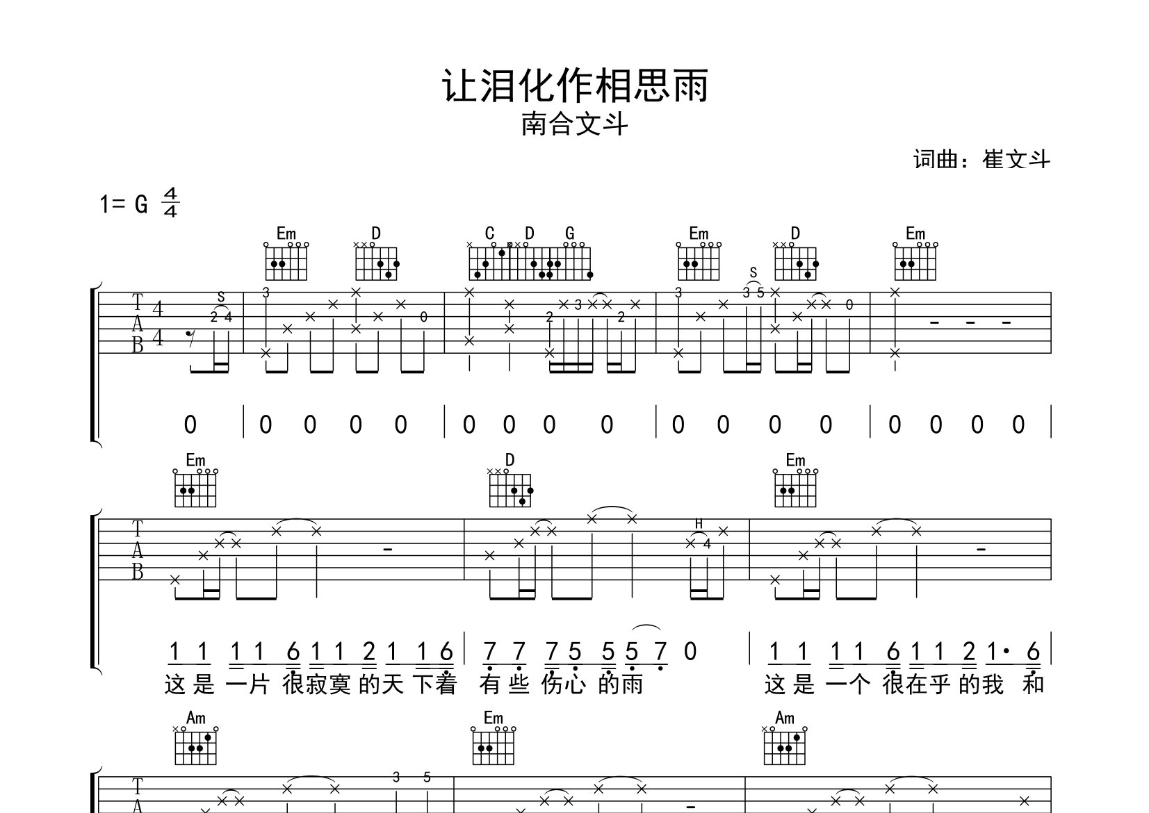 让泪化作相思雨吉他谱预览图