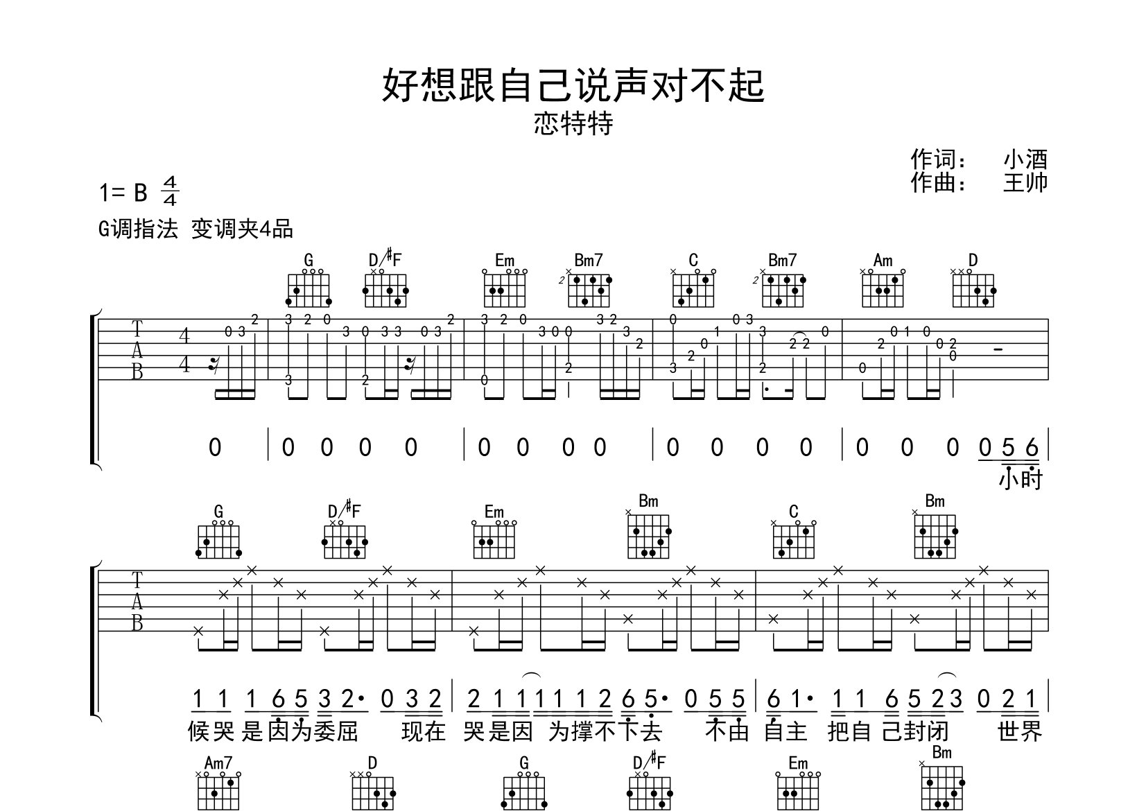 好想跟自己说声对不起吉他谱预览图