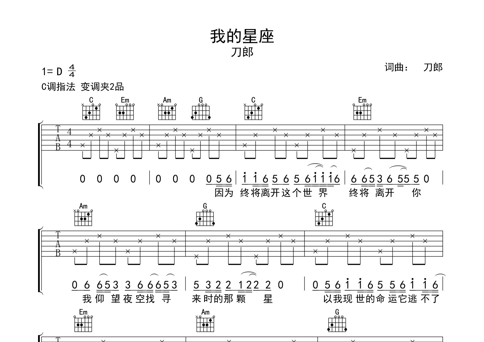 我的星座吉他谱预览图