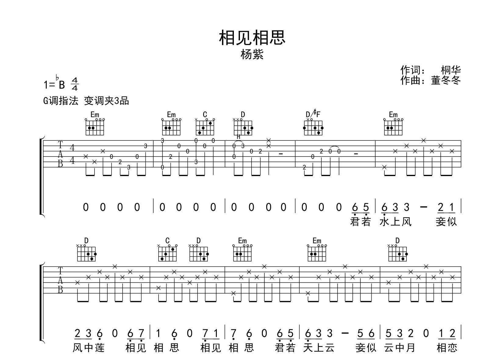 相见相思吉他谱预览图