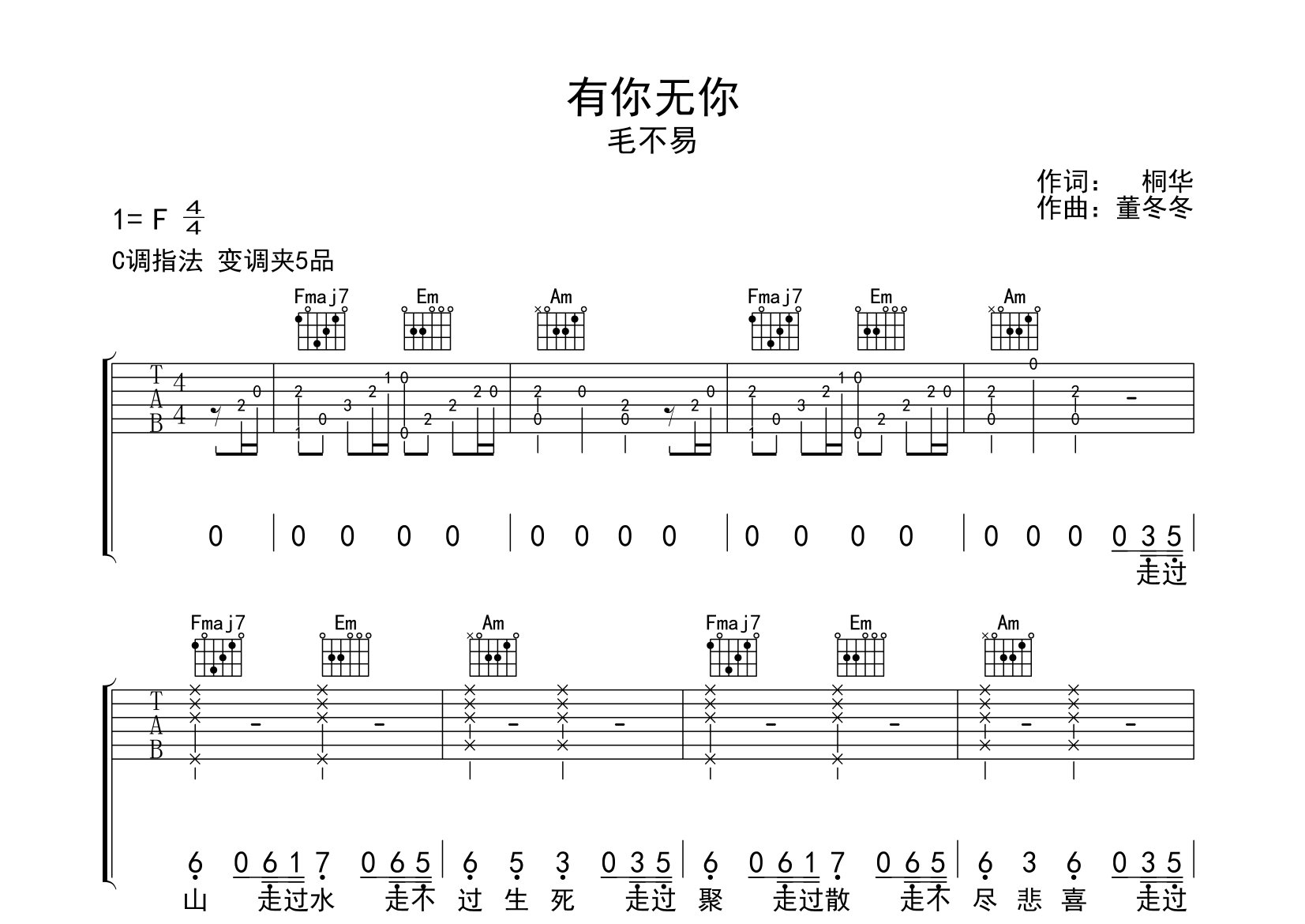 有你无你吉他谱预览图