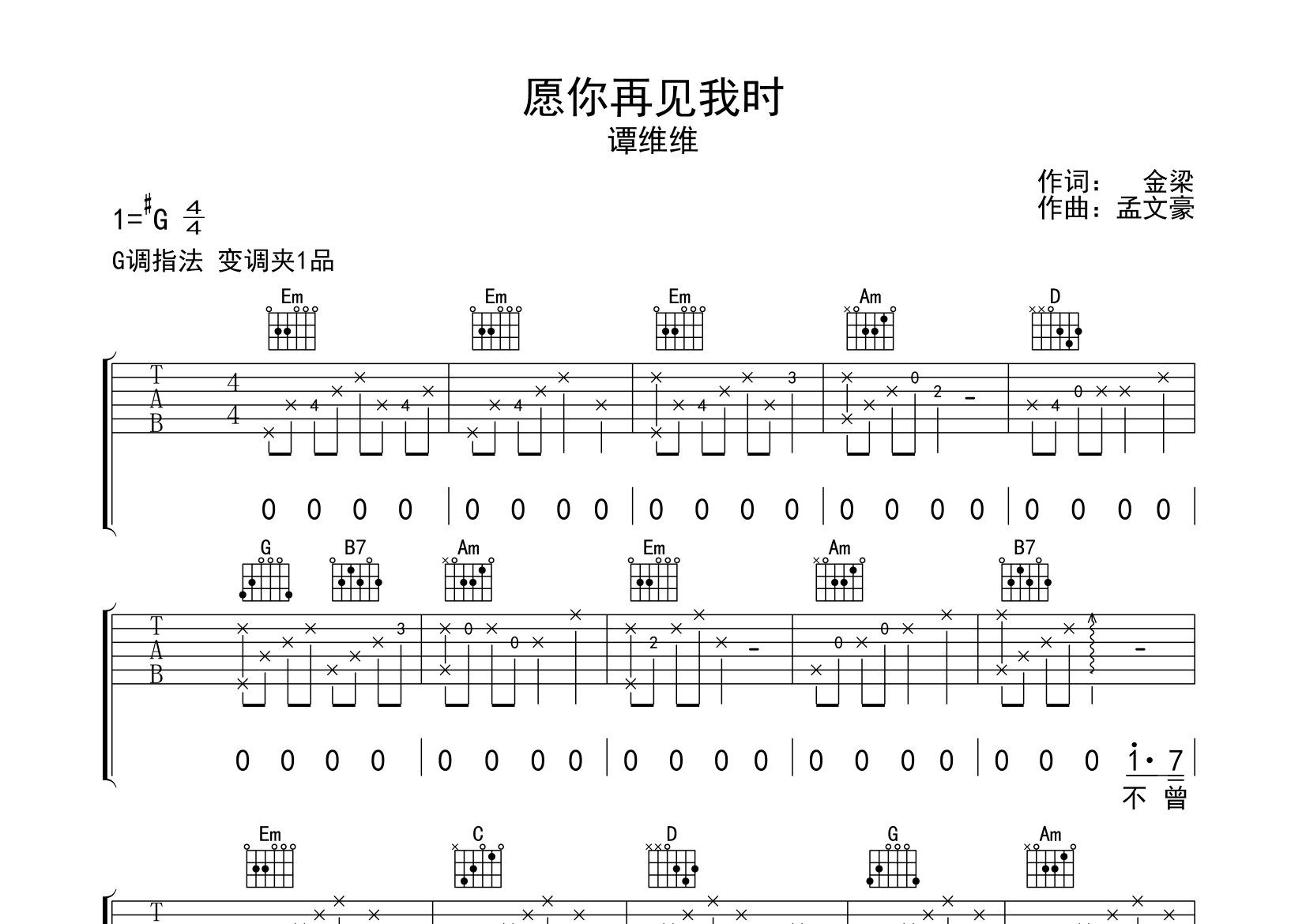 愿你再见我时吉他谱预览图