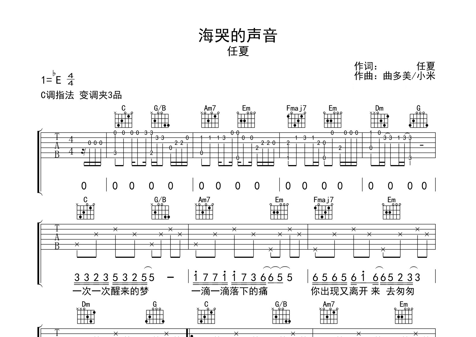 海哭的声音吉他谱预览图