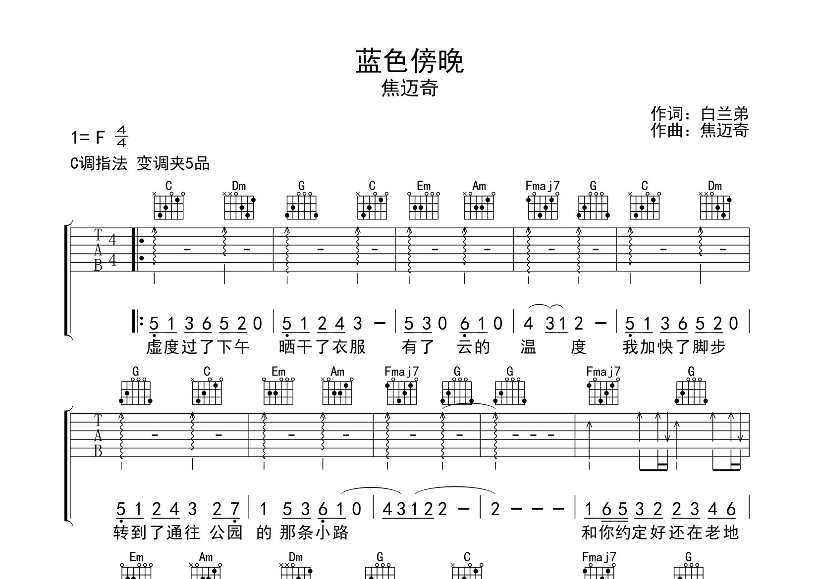 蓝色傍晚吉他谱预览图