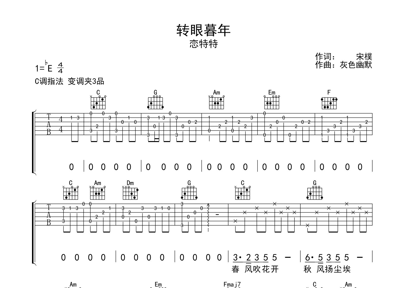 转眼暮年吉他谱预览图
