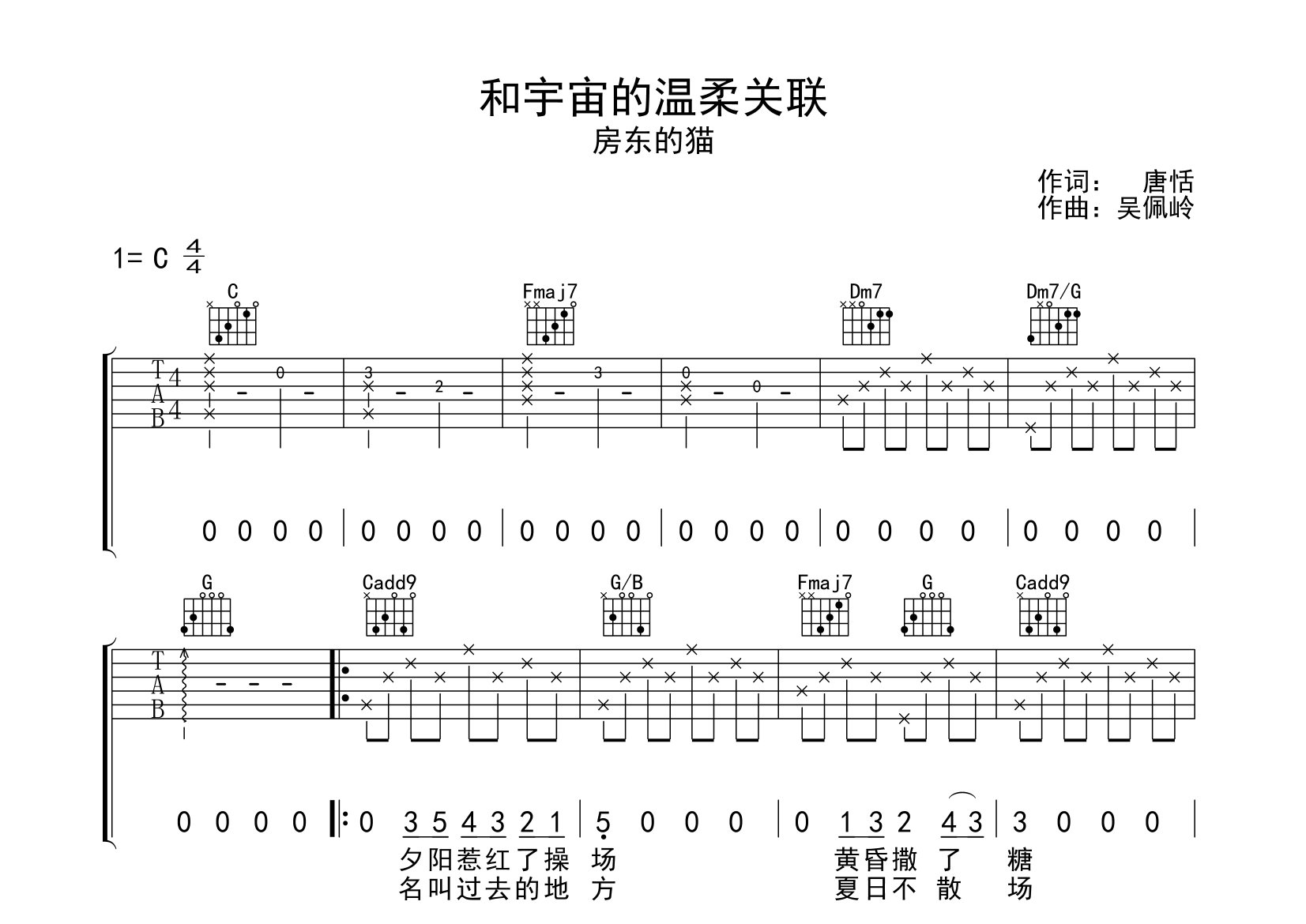 和宇宙的温柔关联吉他谱预览图