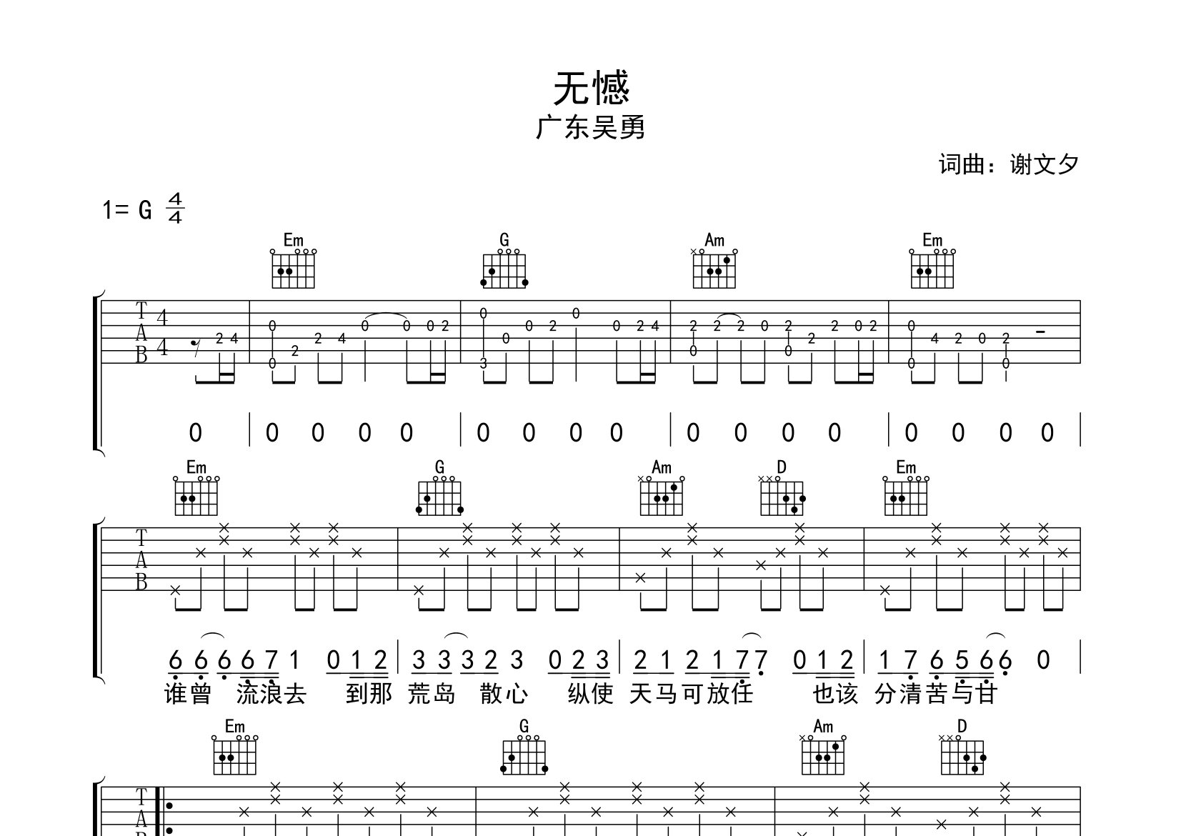 无憾吉他谱预览图