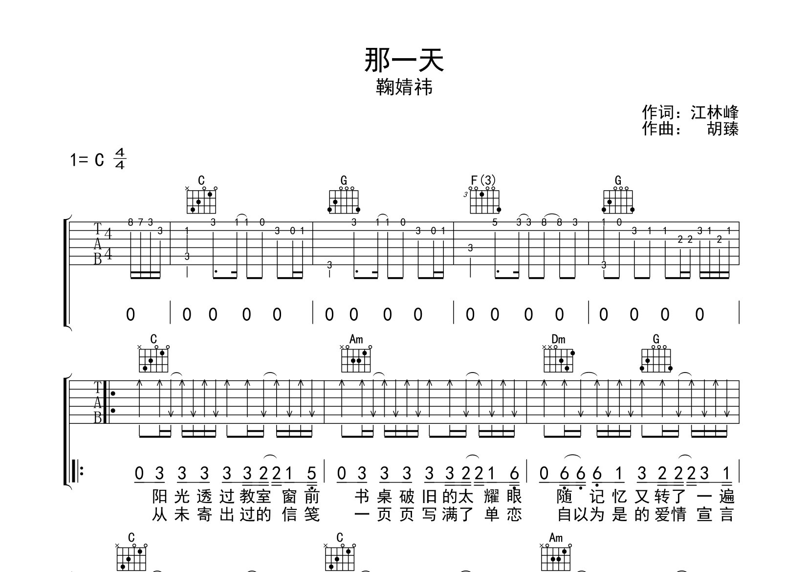 那一天吉他谱预览图