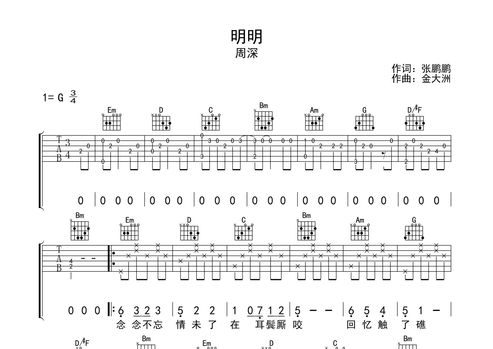 明明吉他谱预览图