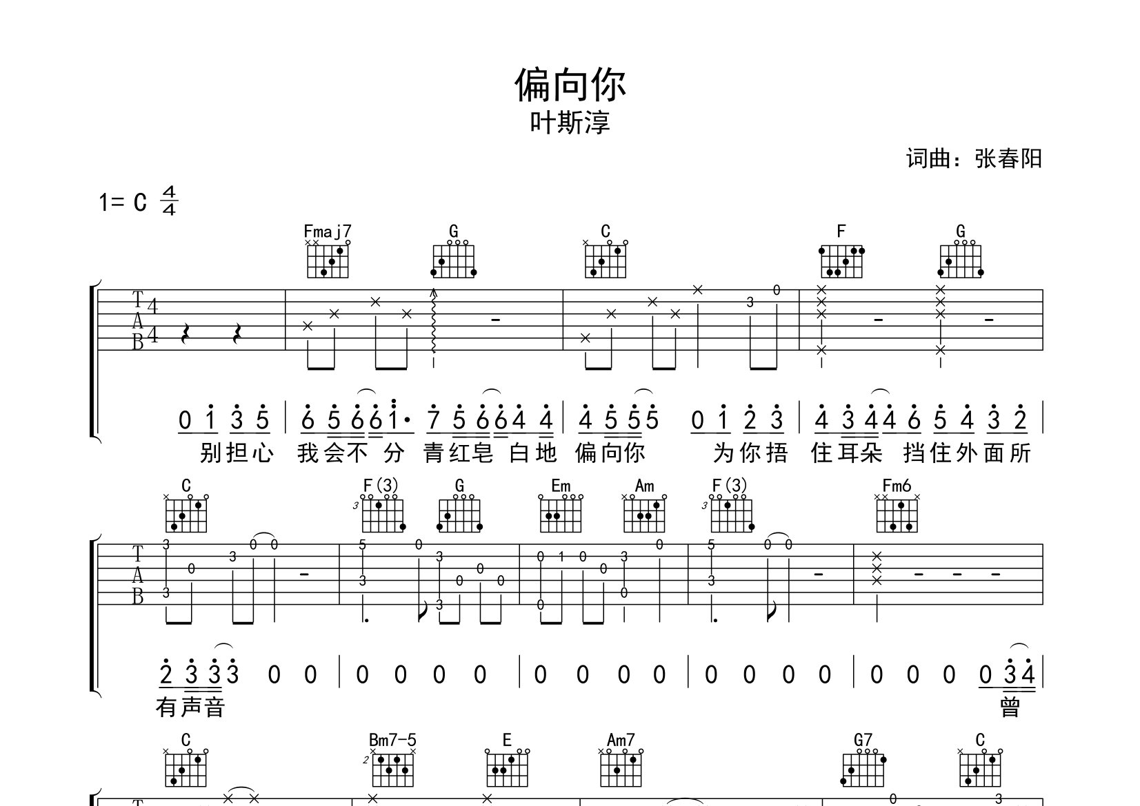 偏向你吉他谱预览图