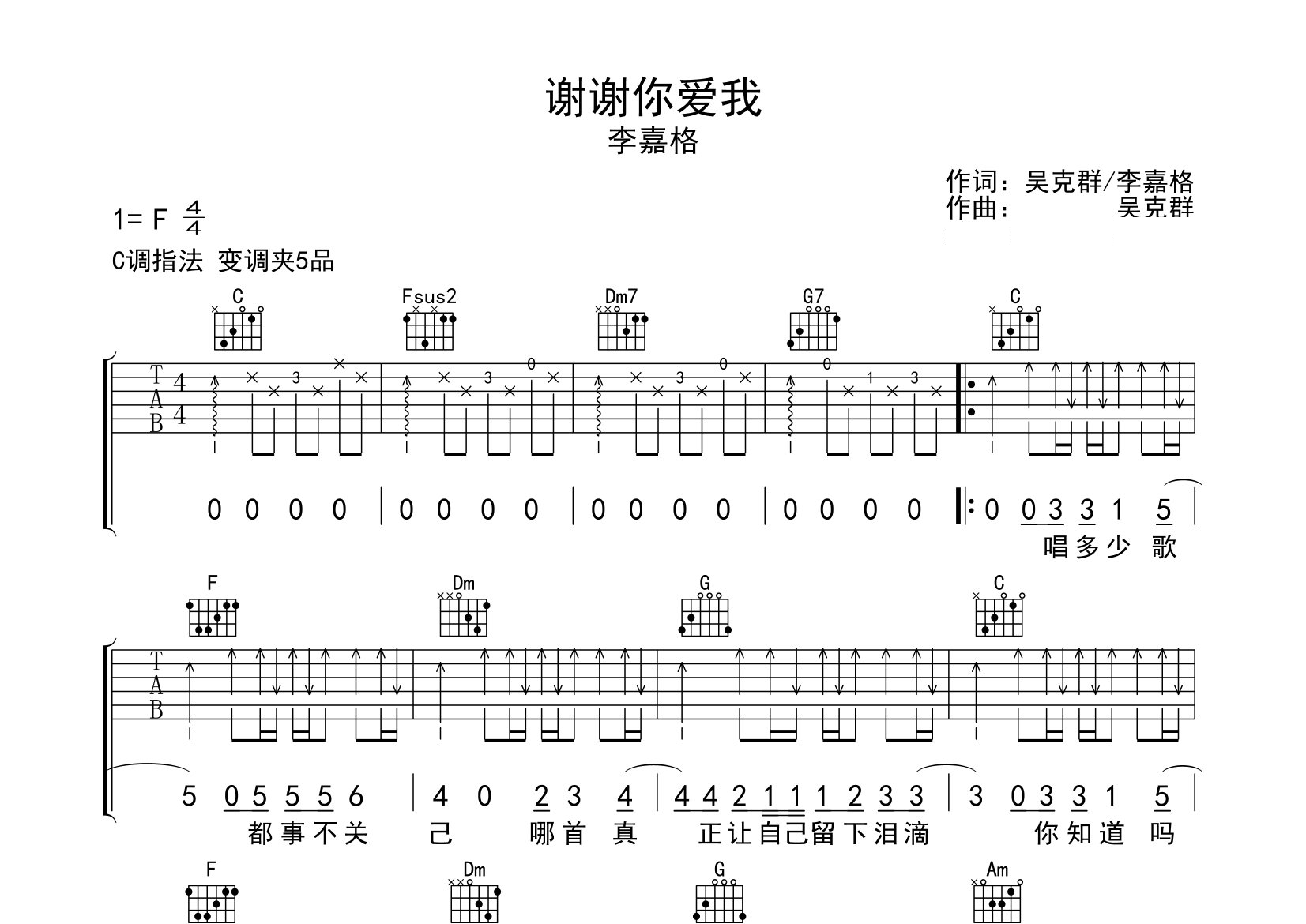 谢谢你爱我吉他谱预览图