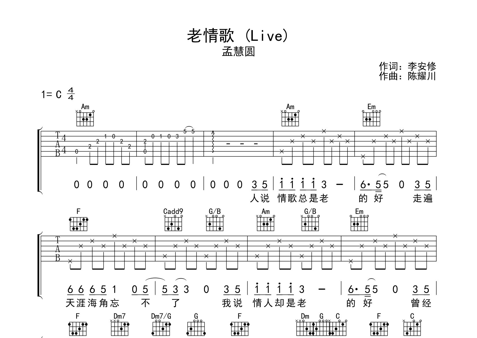 老情歌吉他谱预览图