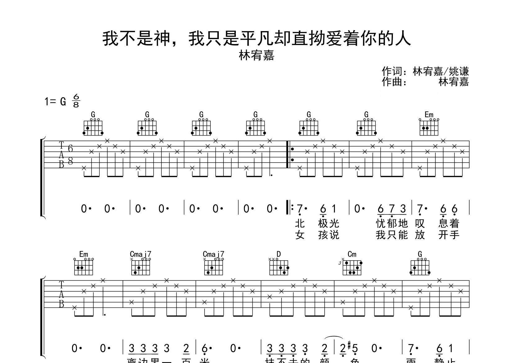 我不是神我只是平凡却直拗爱着你的人吉他谱预览图