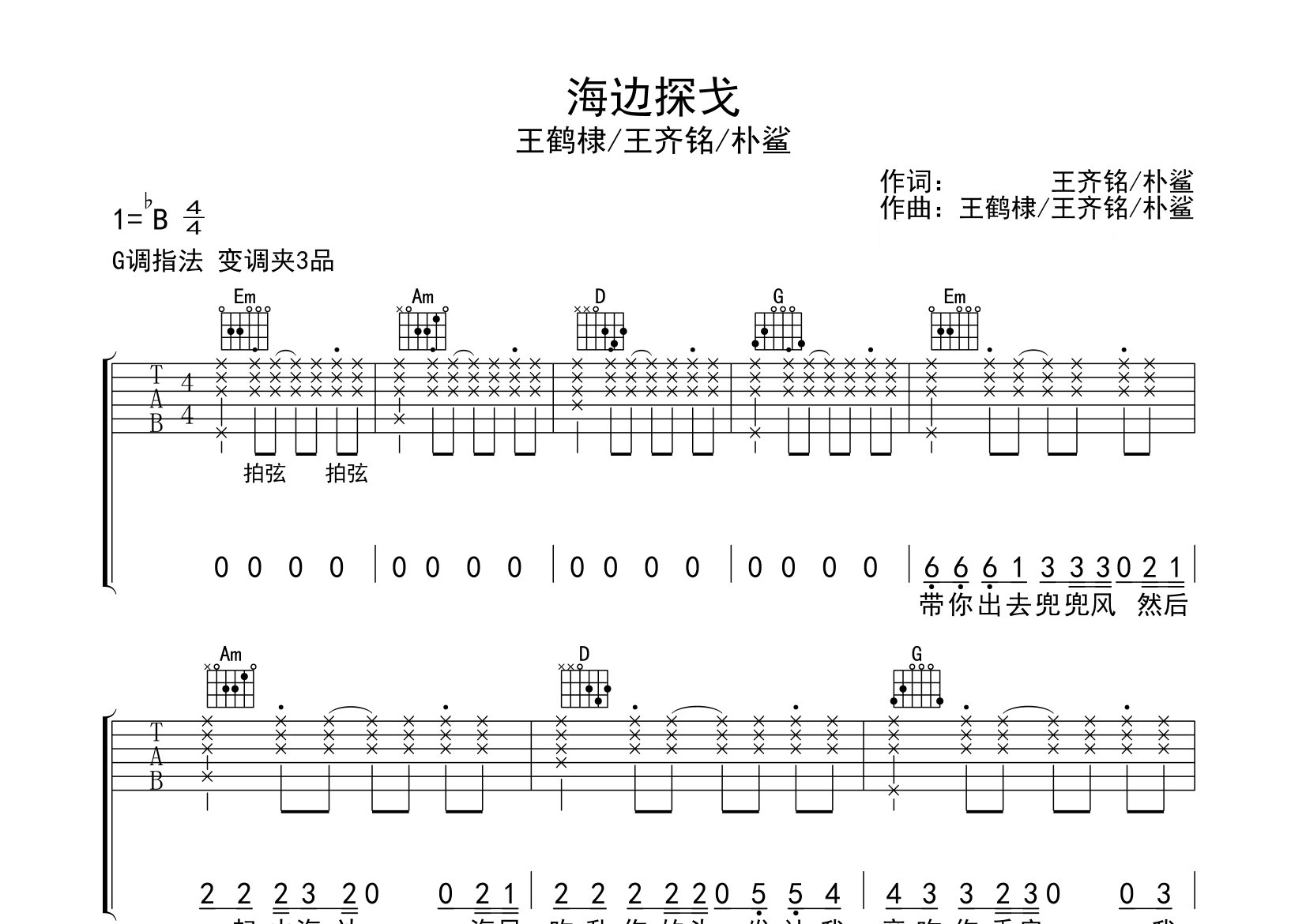 海边探戈吉他谱预览图
