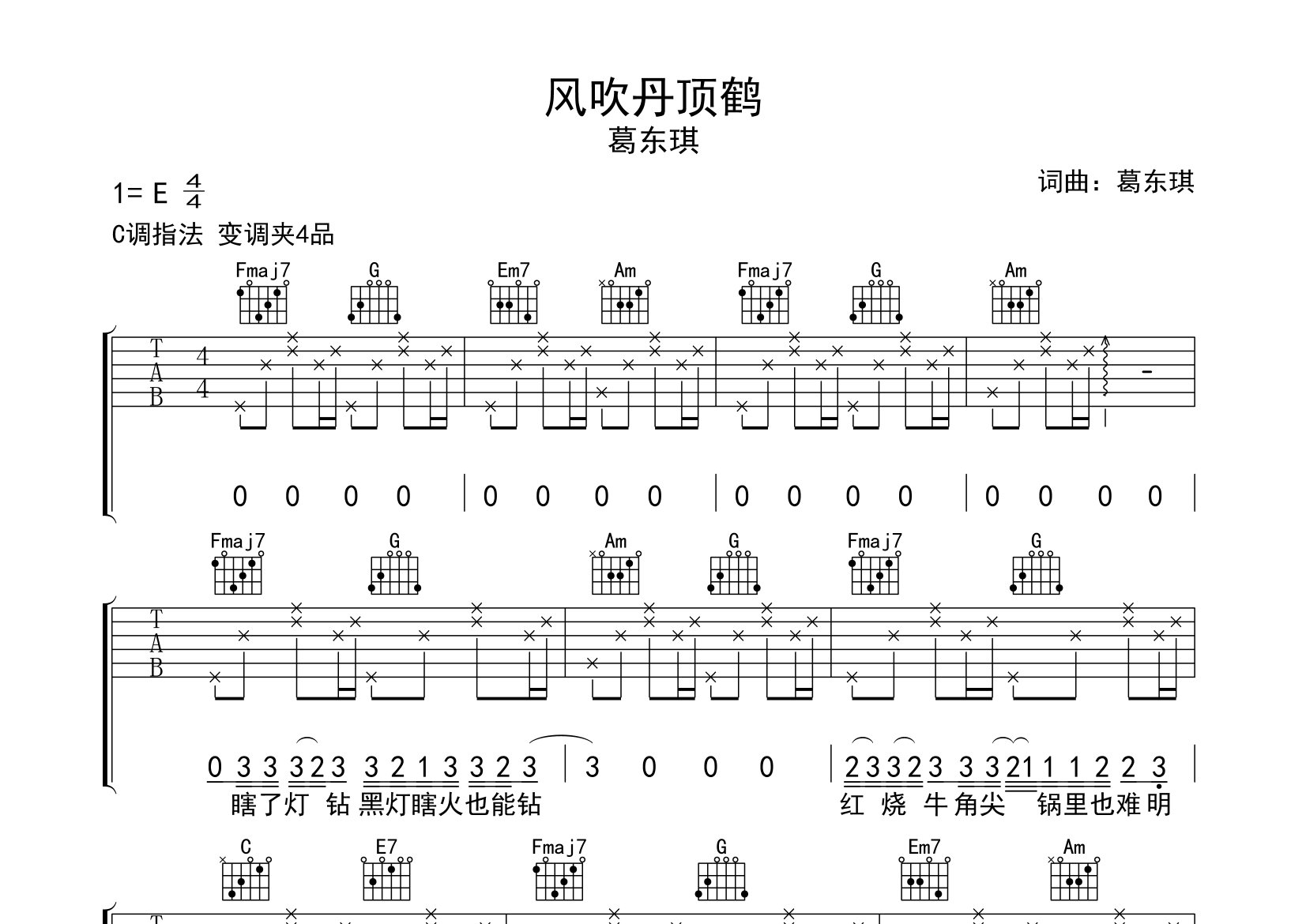风吹丹顶鹤吉他谱预览图