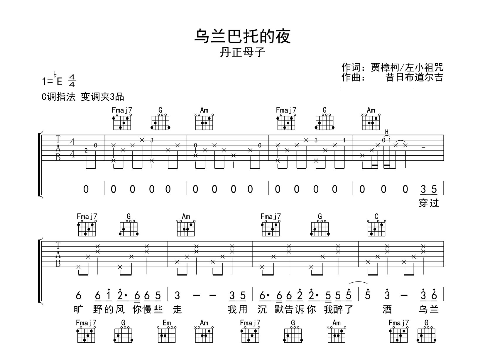 乌兰巴托的夜吉他谱预览图