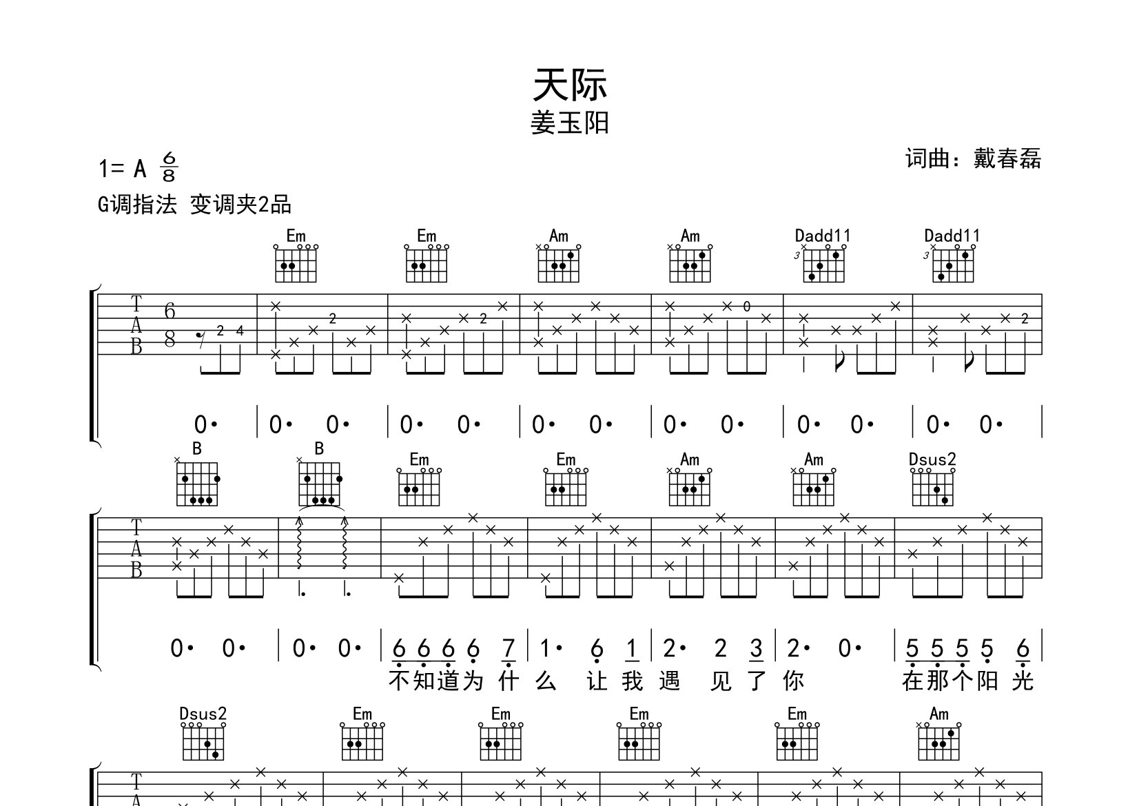 天际吉他谱预览图