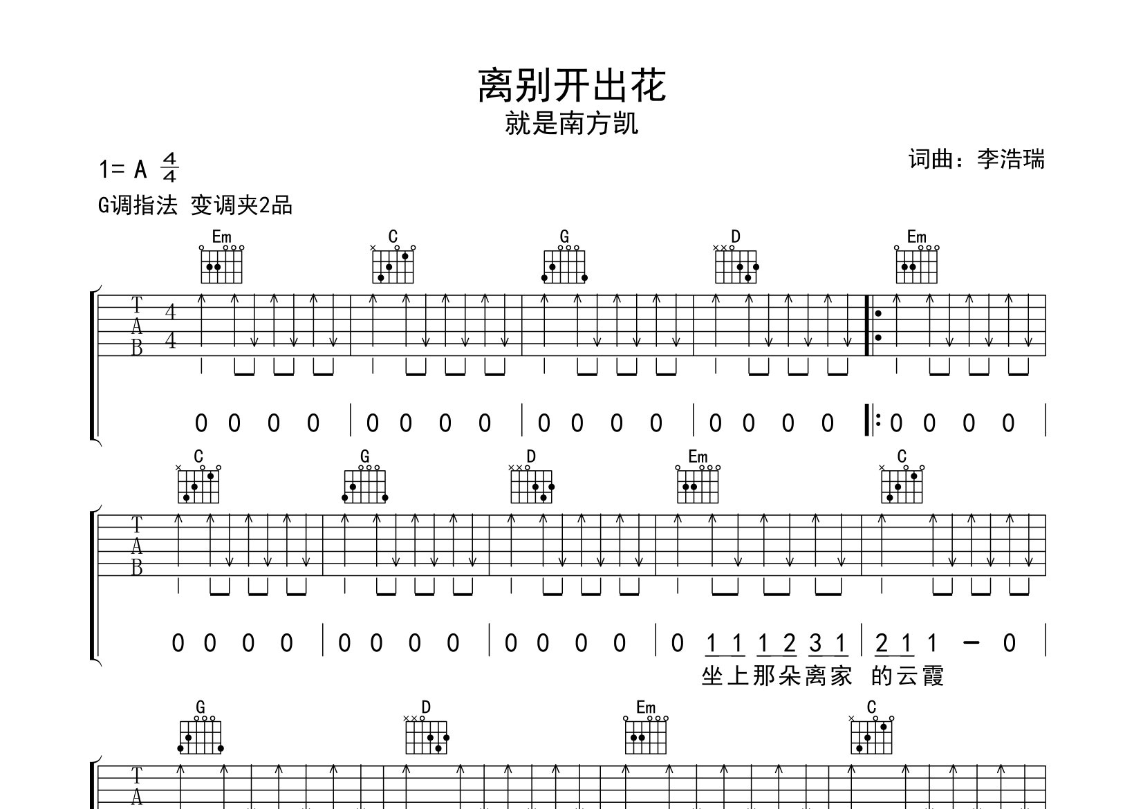 离别开出花吉他谱预览图