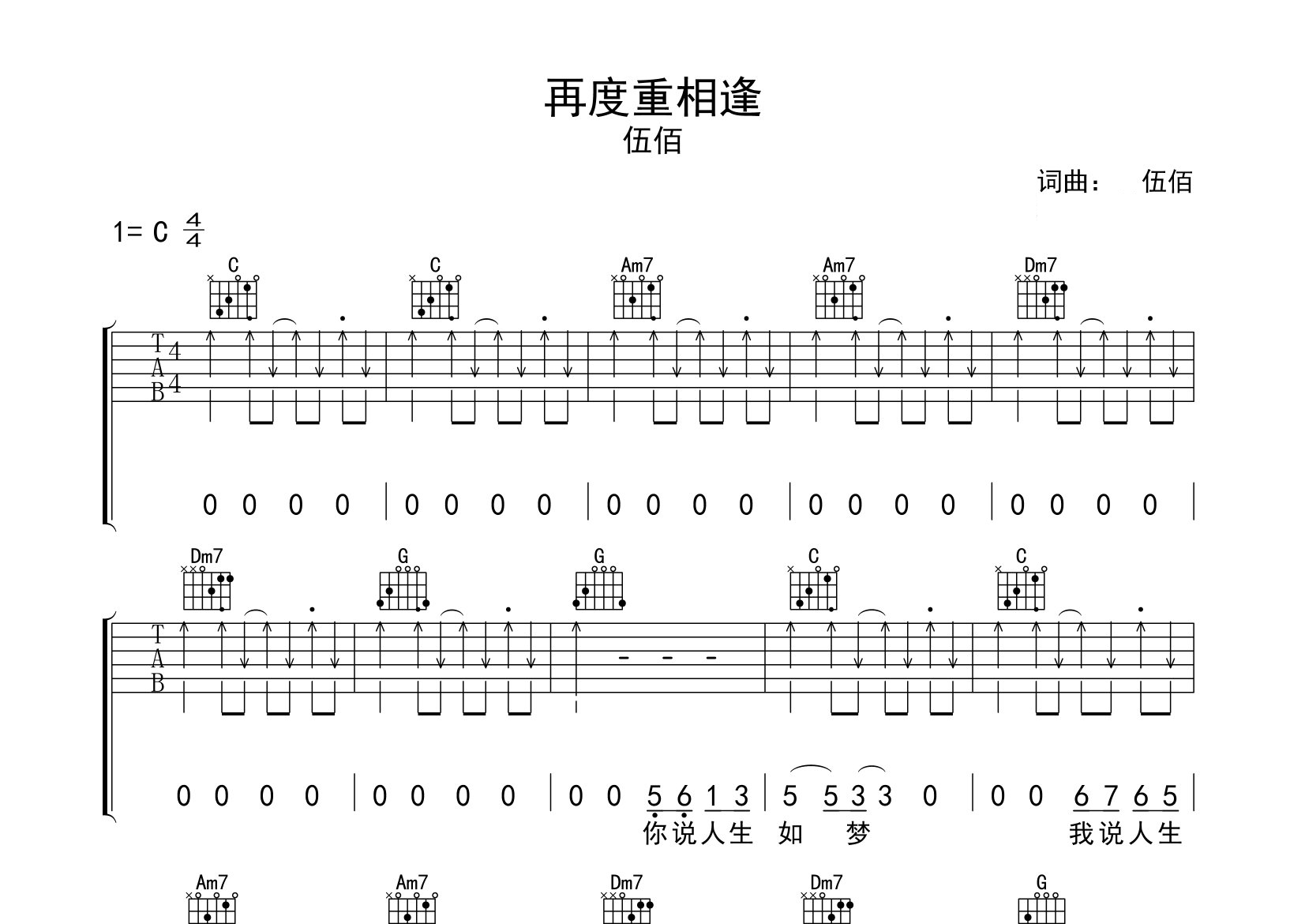再度重相逢吉他谱预览图