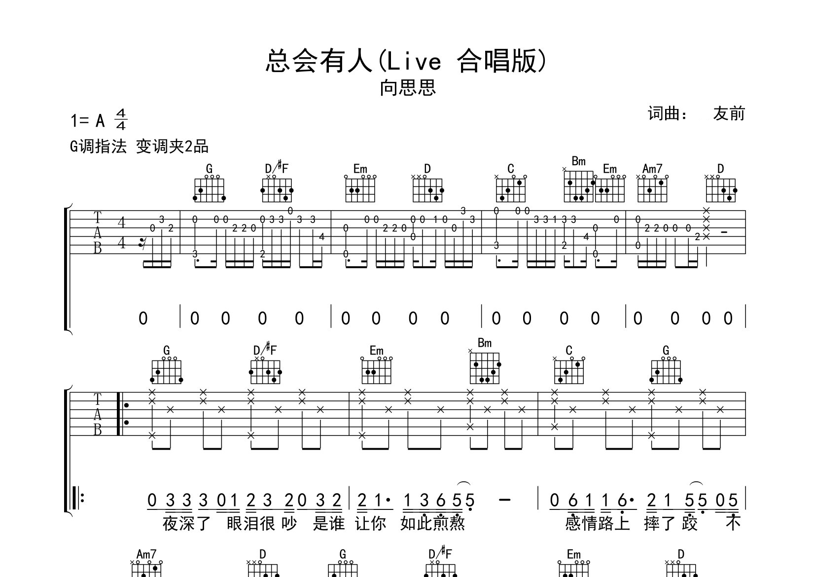 总会有人吉他谱预览图