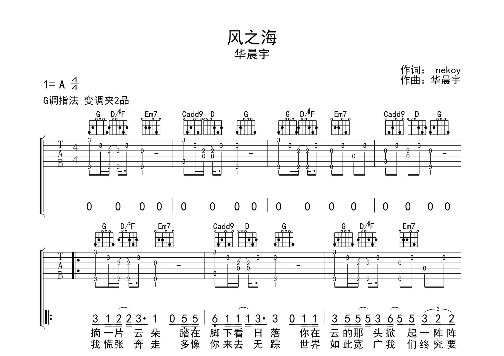 风之海吉他谱预览图