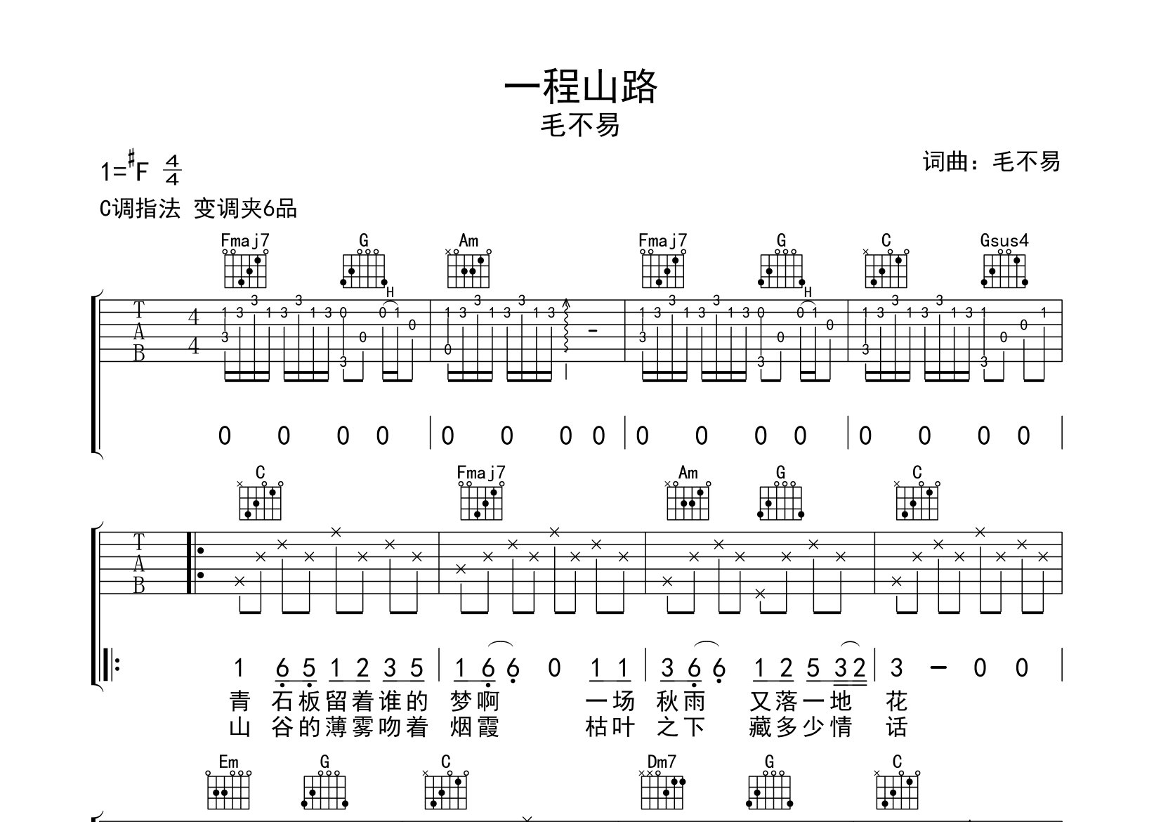 一程山路吉他谱预览图