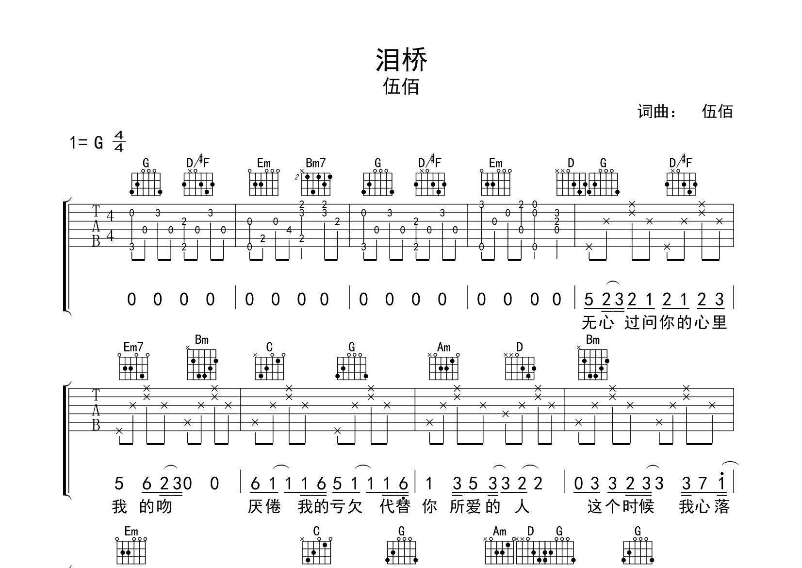 泪桥吉他谱预览图